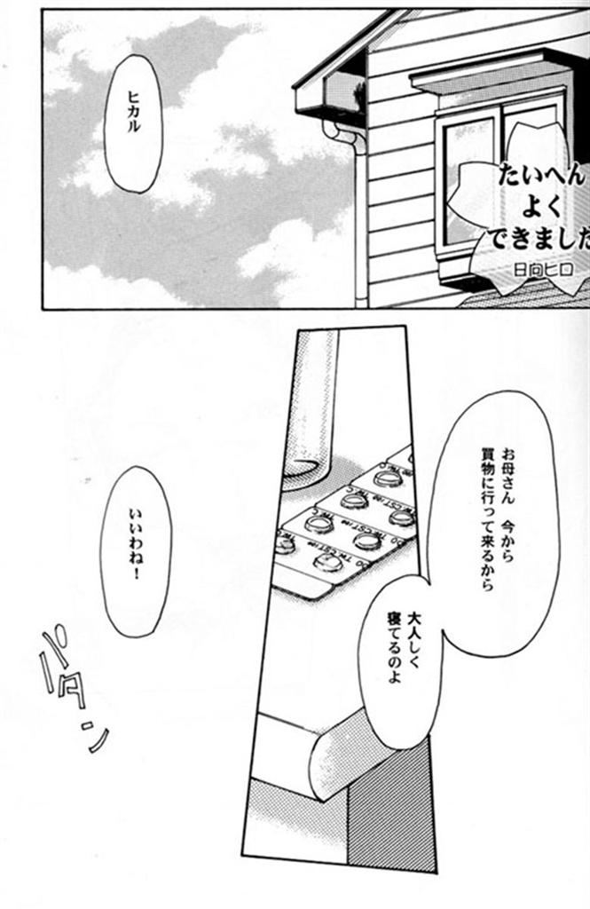 Taihen Yoku Dekimashita page 2 full