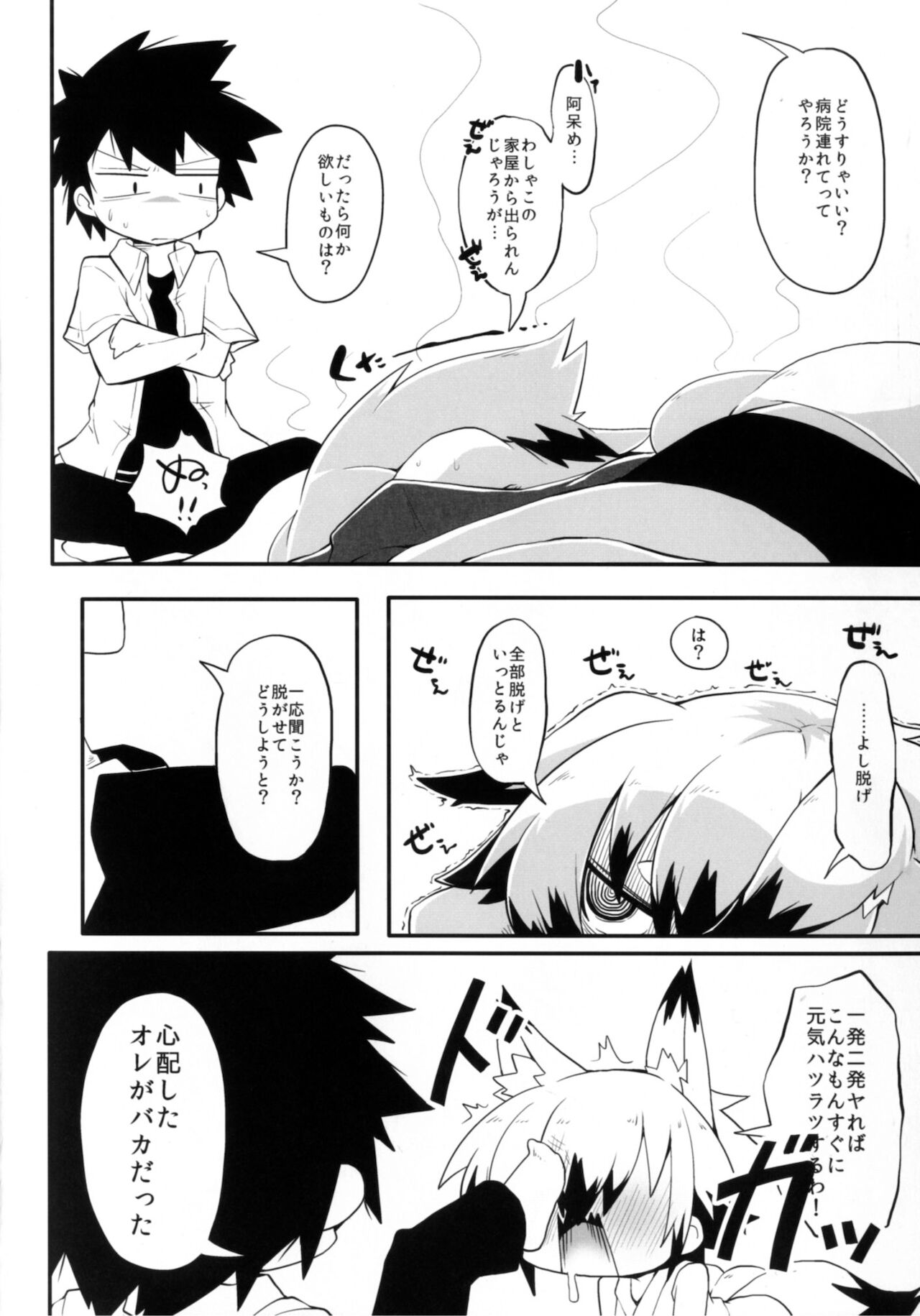 Kono Kitsune Naosu bekarazu page 4 full