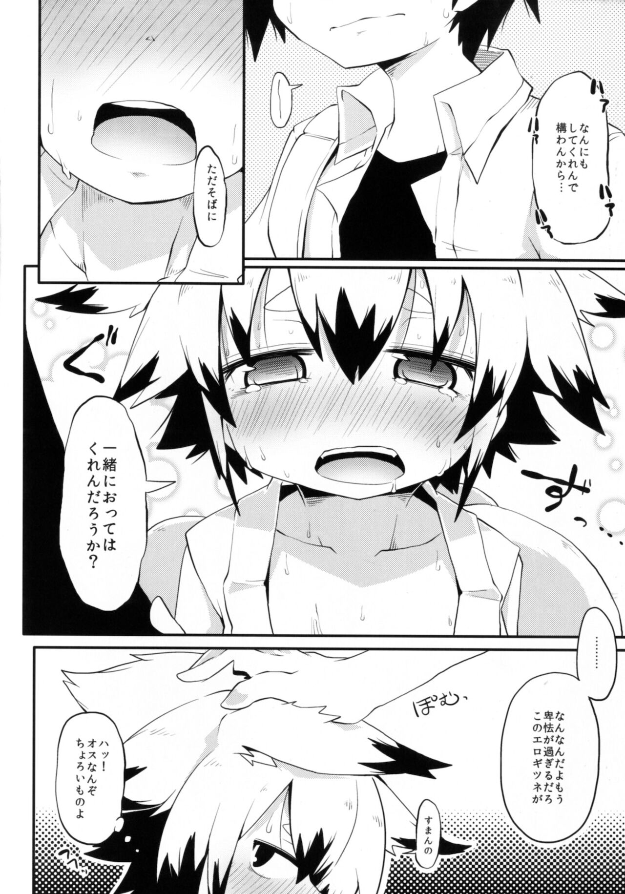Kono Kitsune Naosu bekarazu page 6 full