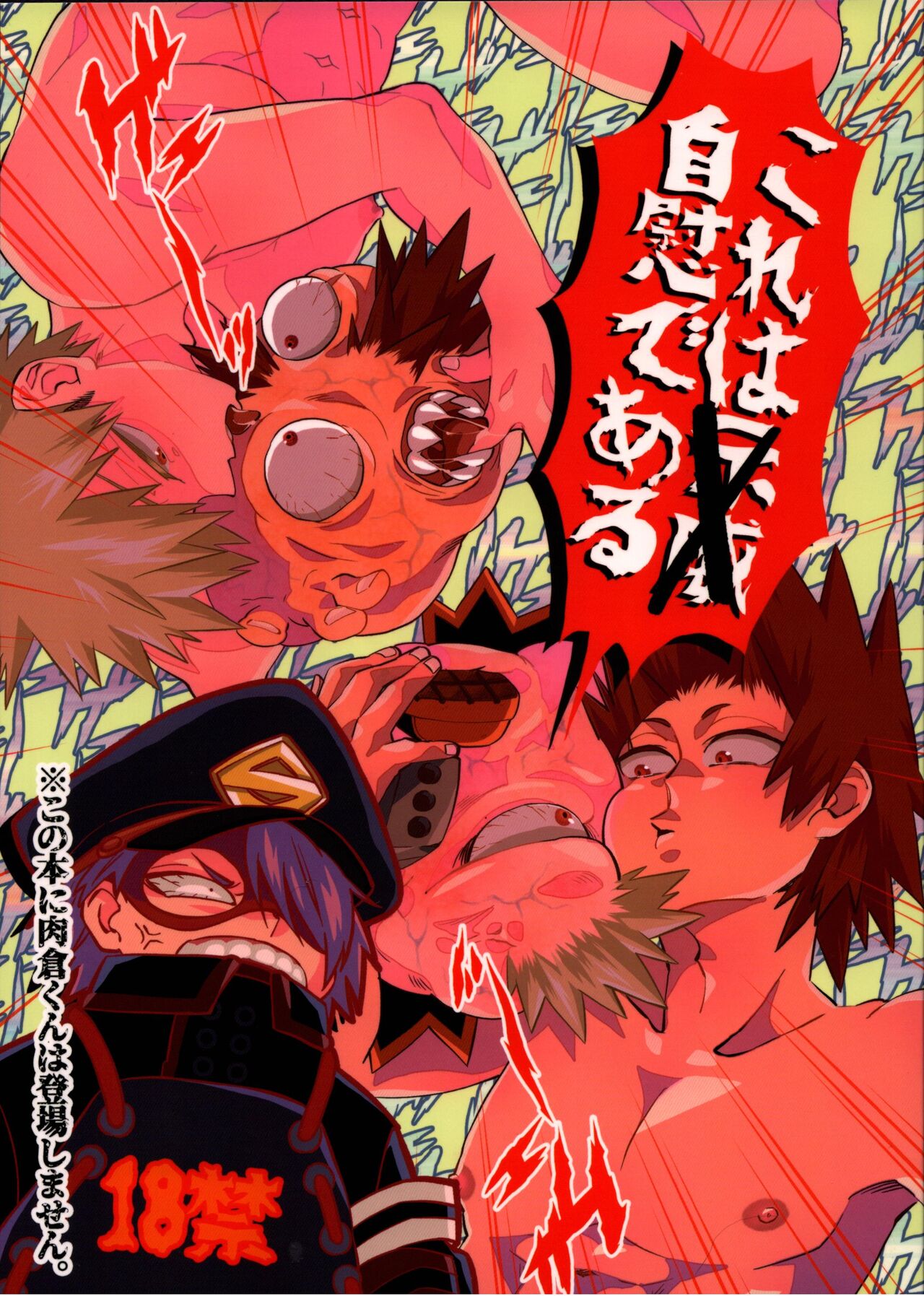 Kore wa Jii de Aru page 1 full