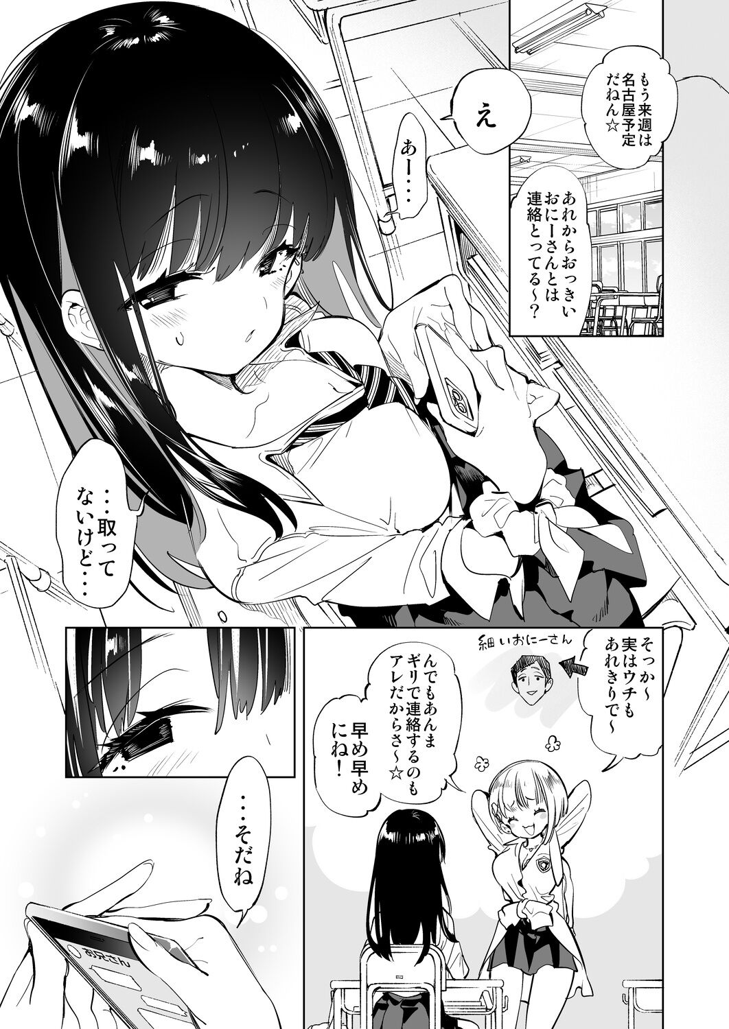 Onii-san, Watashi-tachi to Ocha Shimasen kaa? 2 page 3 full