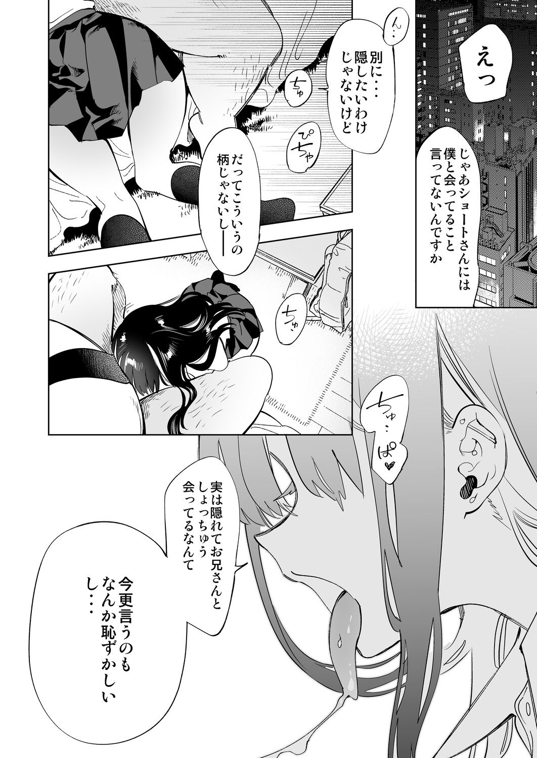 Onii-san, Watashi-tachi to Ocha Shimasen kaa? 2 page 4 full
