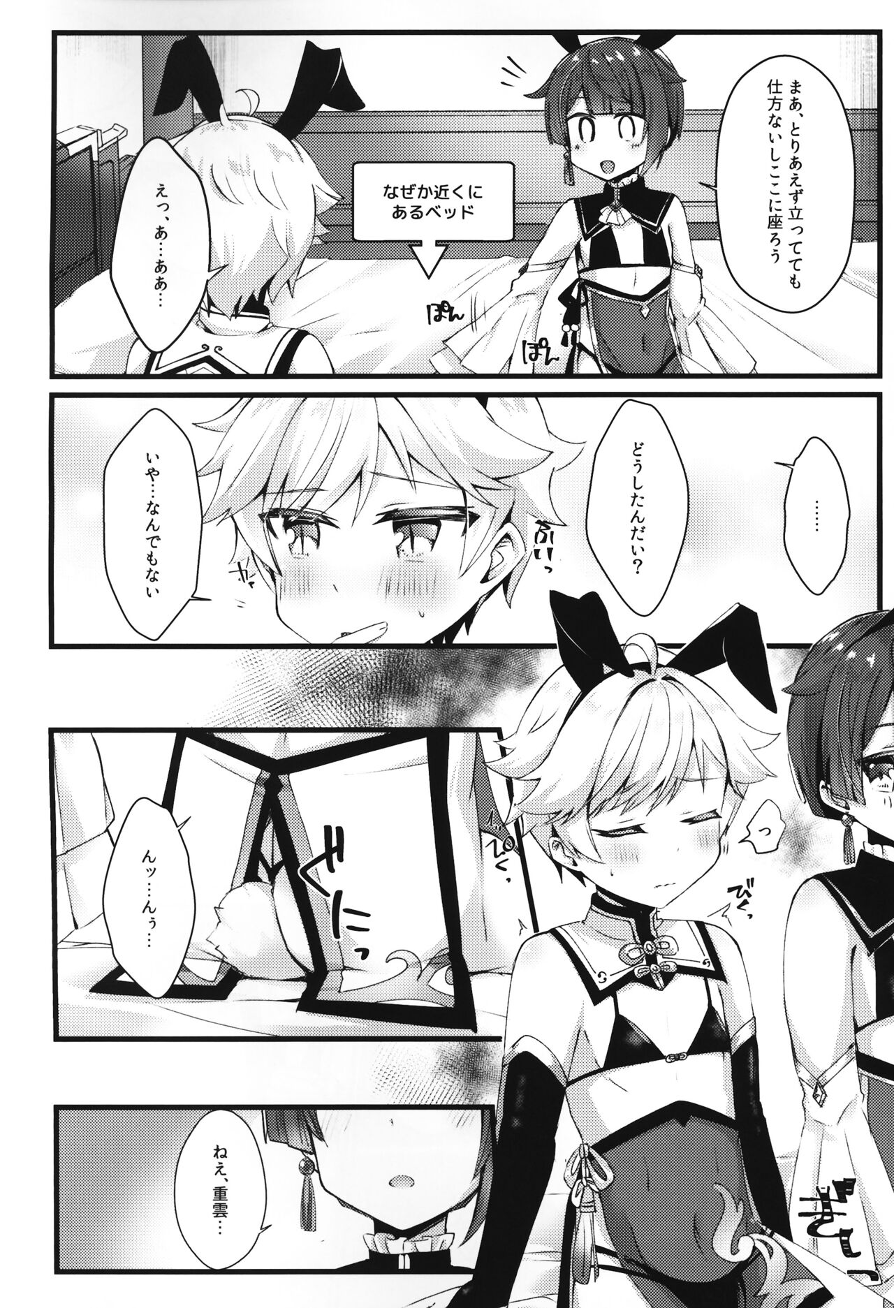 Gotsugou Skin ga Jissou sareta Boku-tachi wa Dousurya Ii desu ka? page 3 full