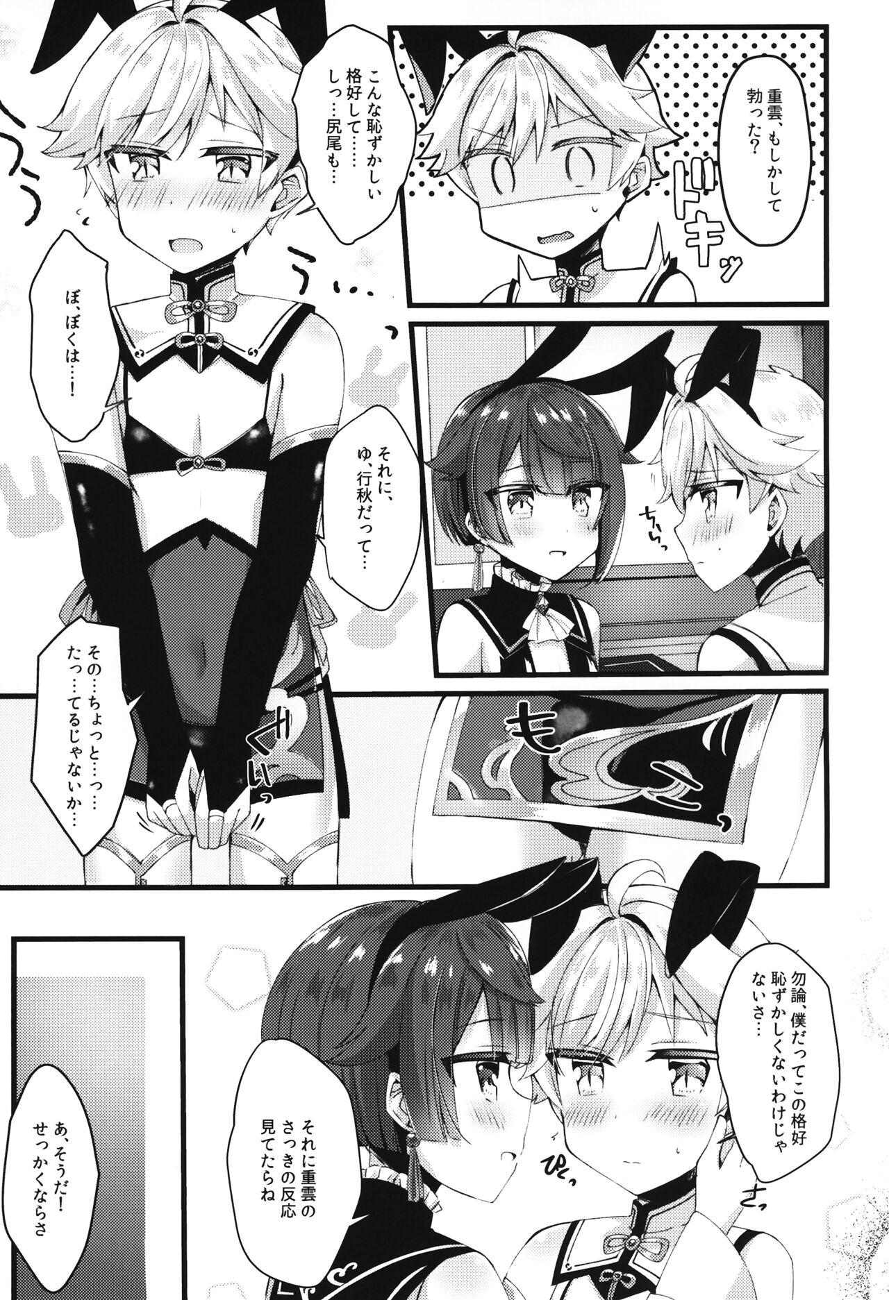 Gotsugou Skin ga Jissou sareta Boku-tachi wa Dousurya Ii desu ka? page 6 full