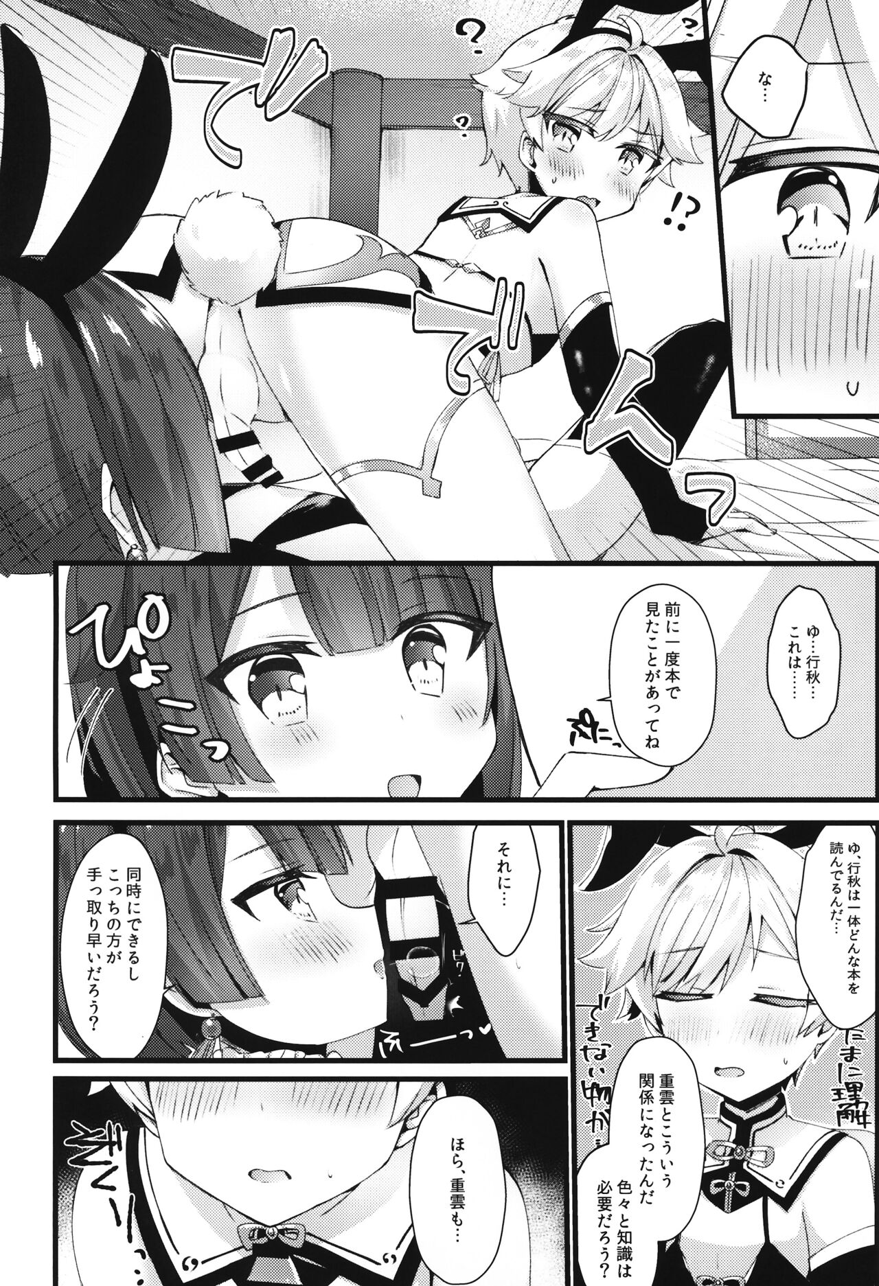 Gotsugou Skin ga Jissou sareta Boku-tachi wa Dousurya Ii desu ka? page 7 full