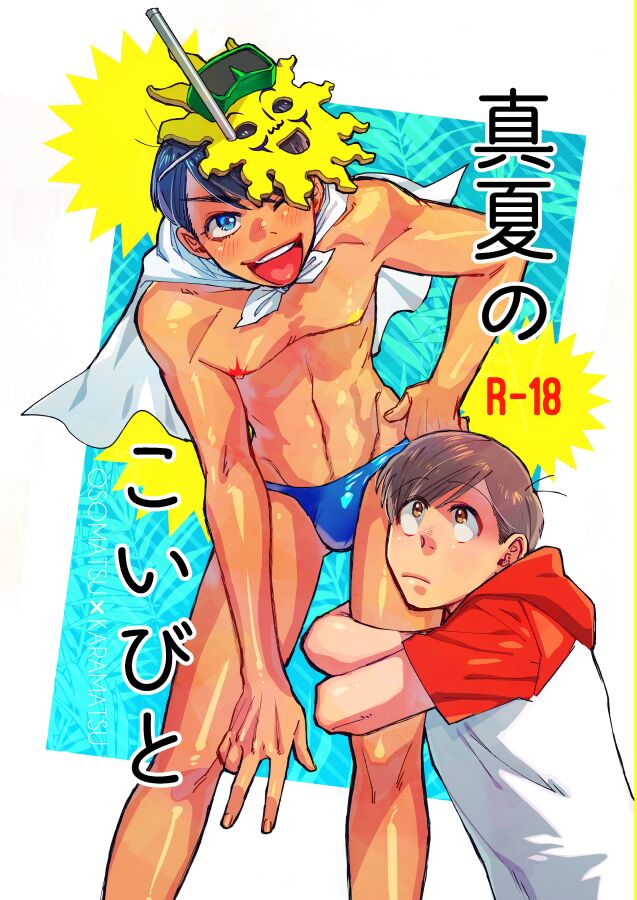 Manatsu no Koibito page 1 full