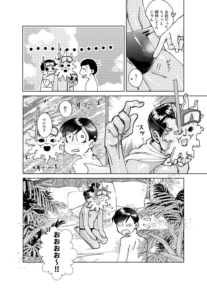 Manatsu no Koibito page 5 full