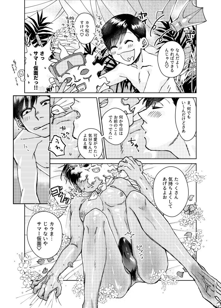 Manatsu no Koibito page 6 full