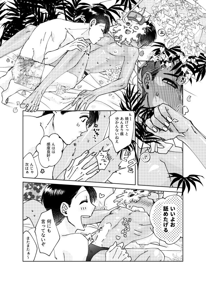 Manatsu no Koibito page 7 full