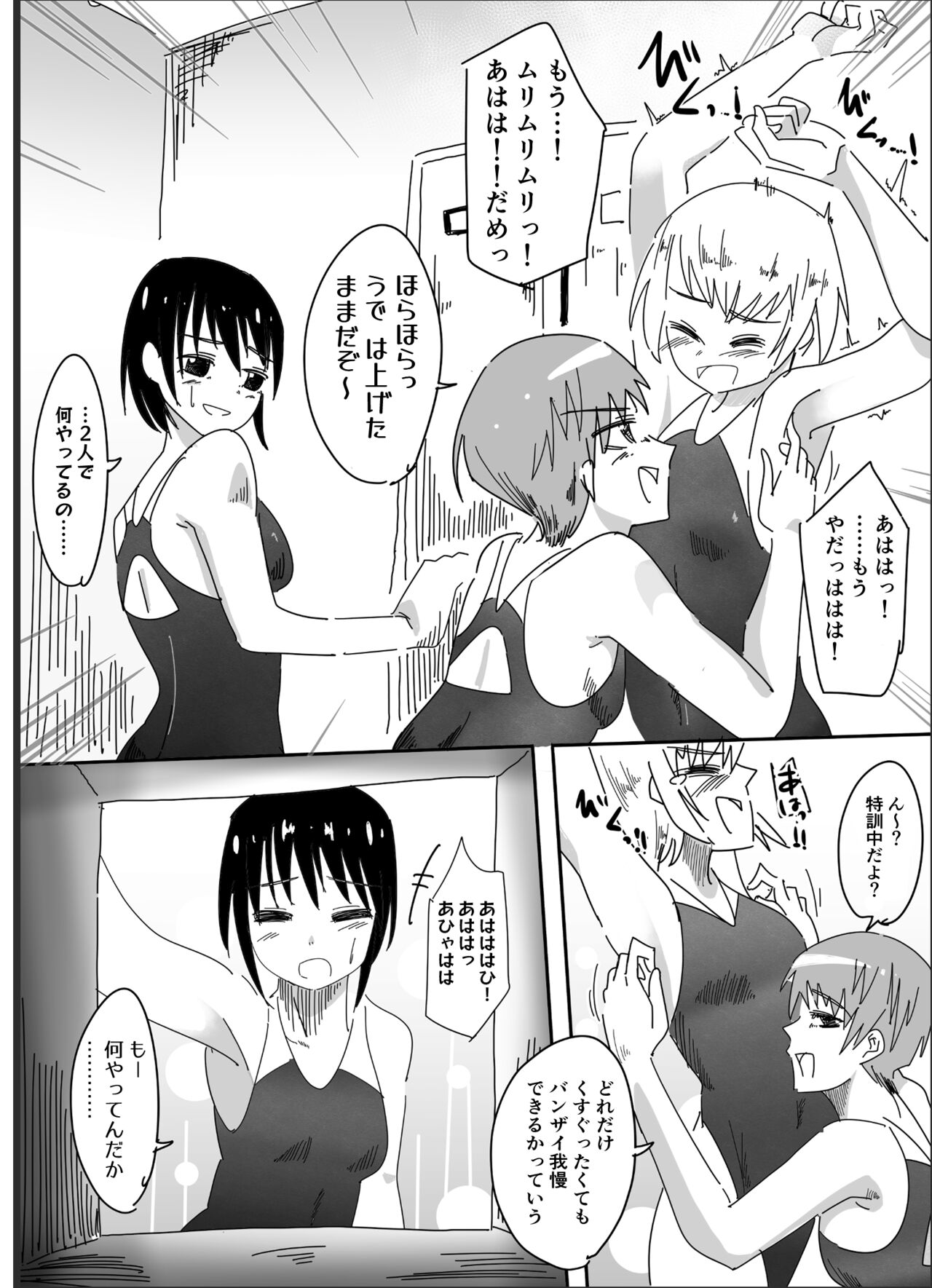 Kusuguru no wa Hansoku! page 2 full