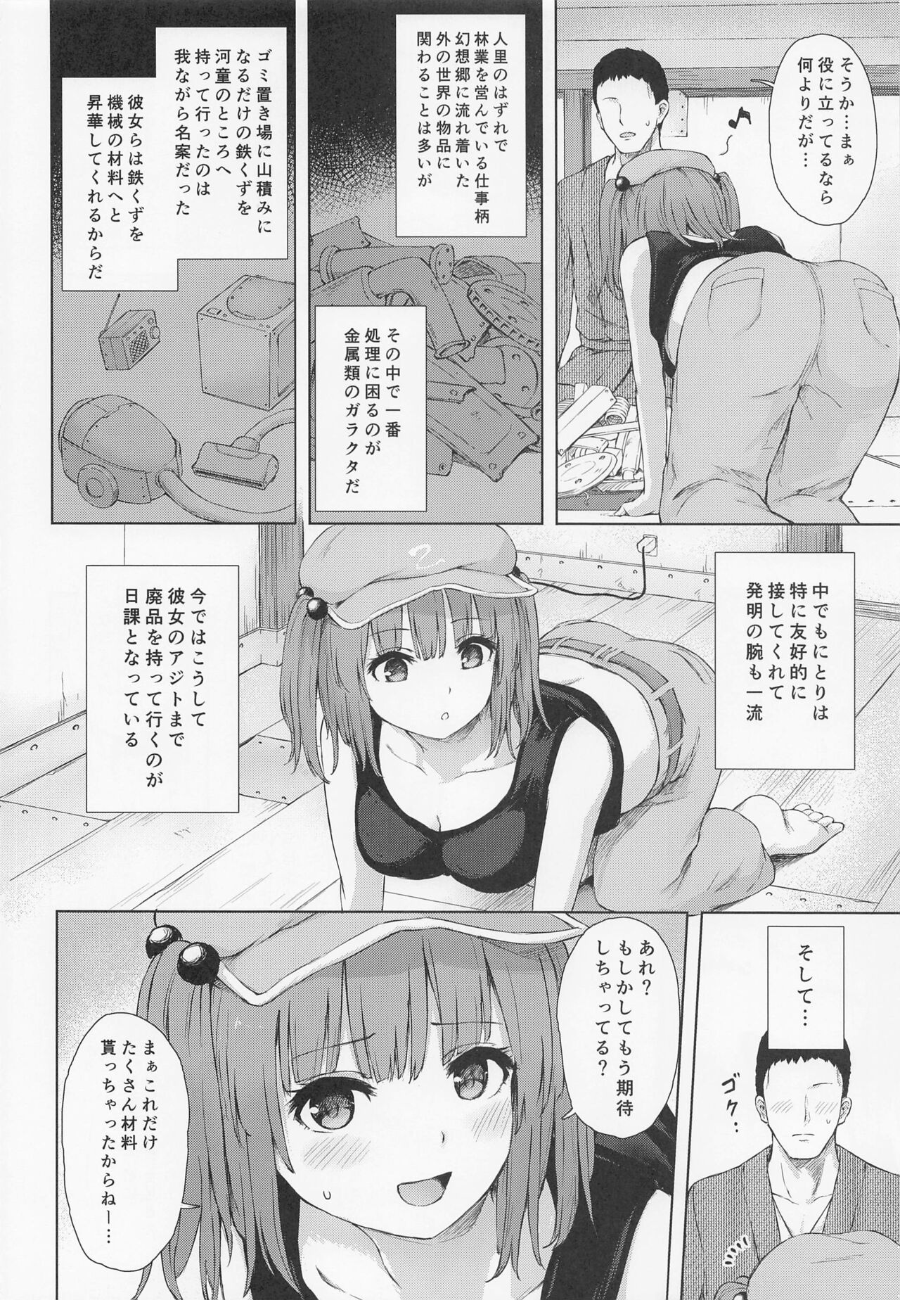 Kawashiro Nitori to Himitsu no Meiyuu page 3 full