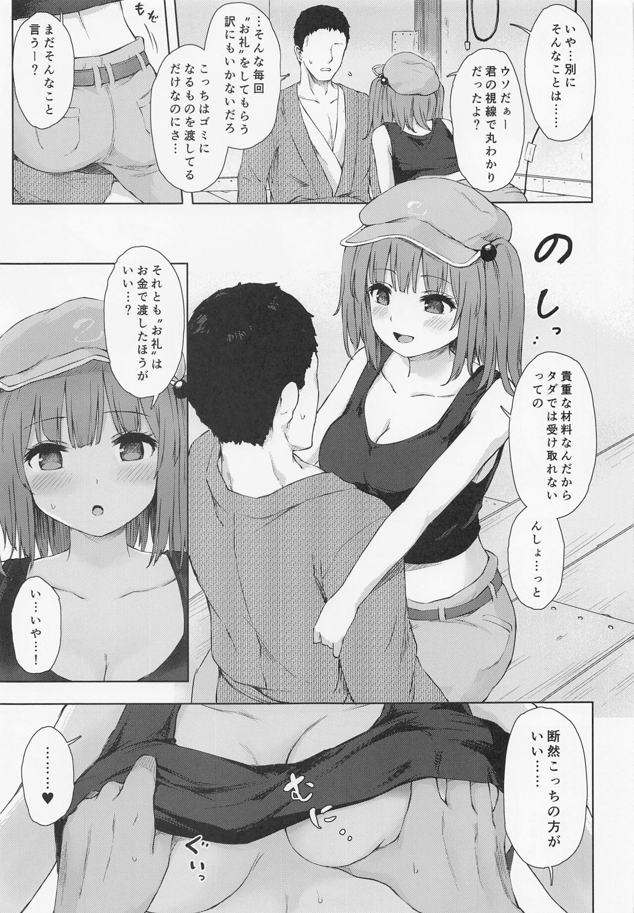 Kawashiro Nitori to Himitsu no Meiyuu page 4 full