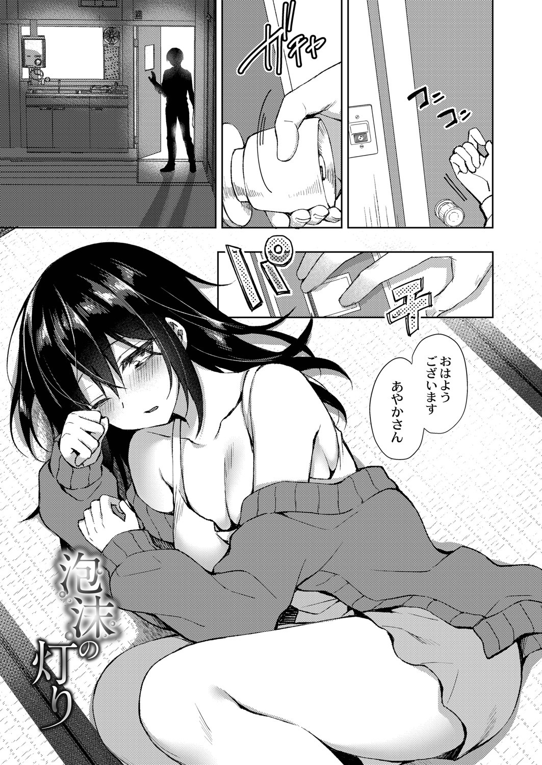 Ryouran Emotion page 8 full