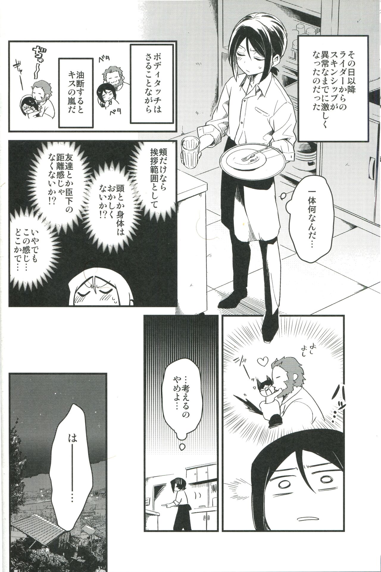 Sono Kyorikan ga Tukamenai page 10 full