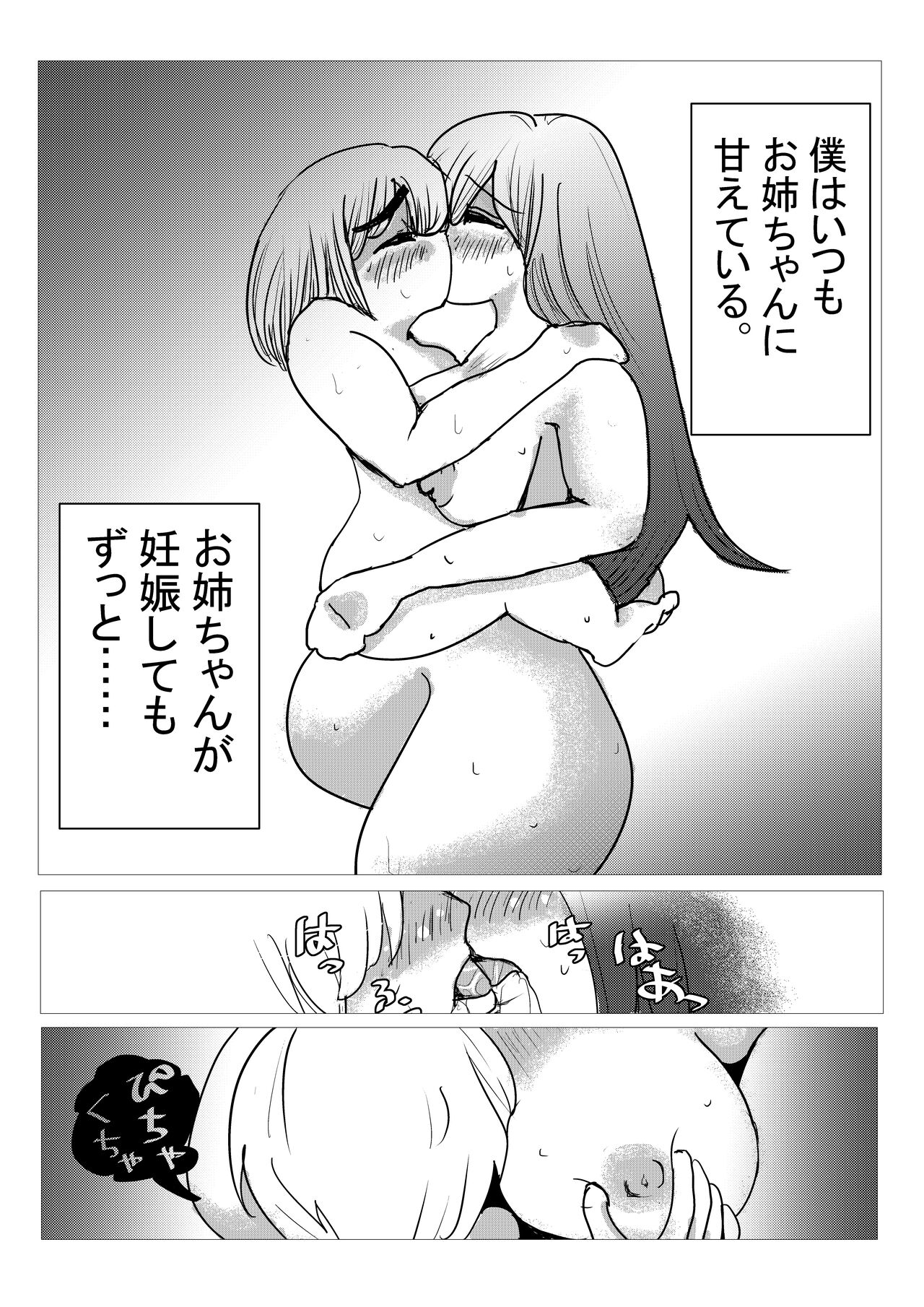 妊婦のお姉ちゃんと母乳えっち page 2 full
