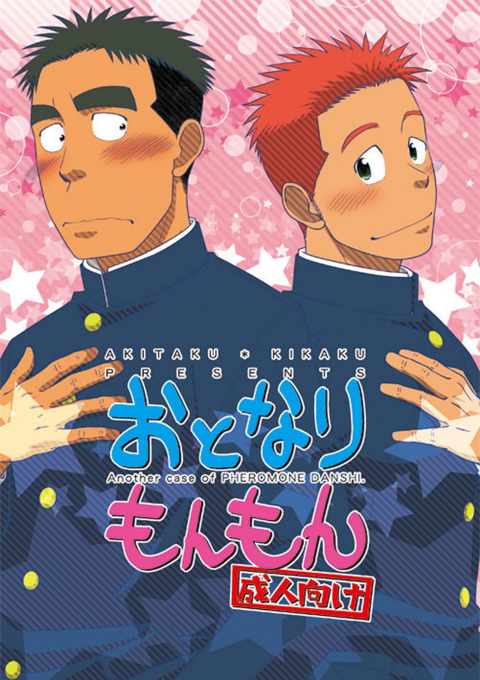 Otonari Monmon page 1 full