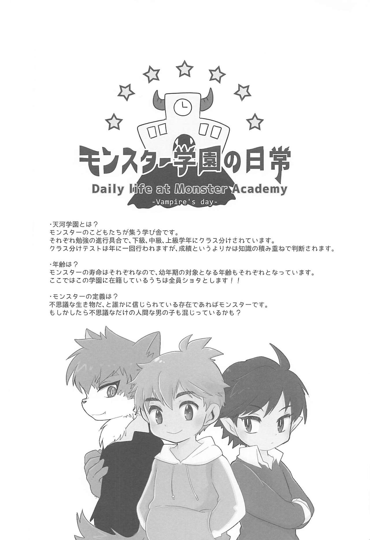 Monster Gakuen no Nichijou page 3 full