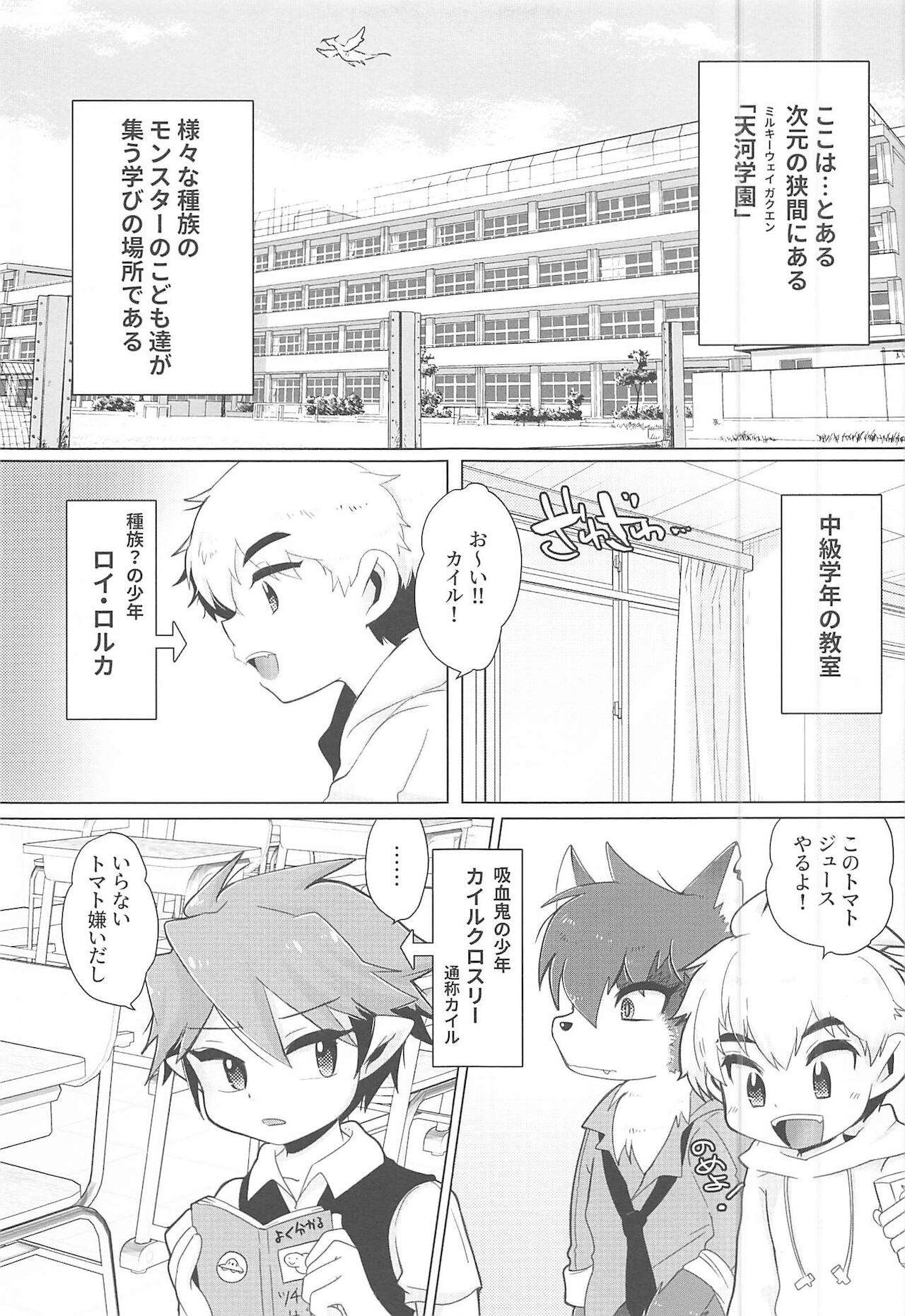 Monster Gakuen no Nichijou page 4 full