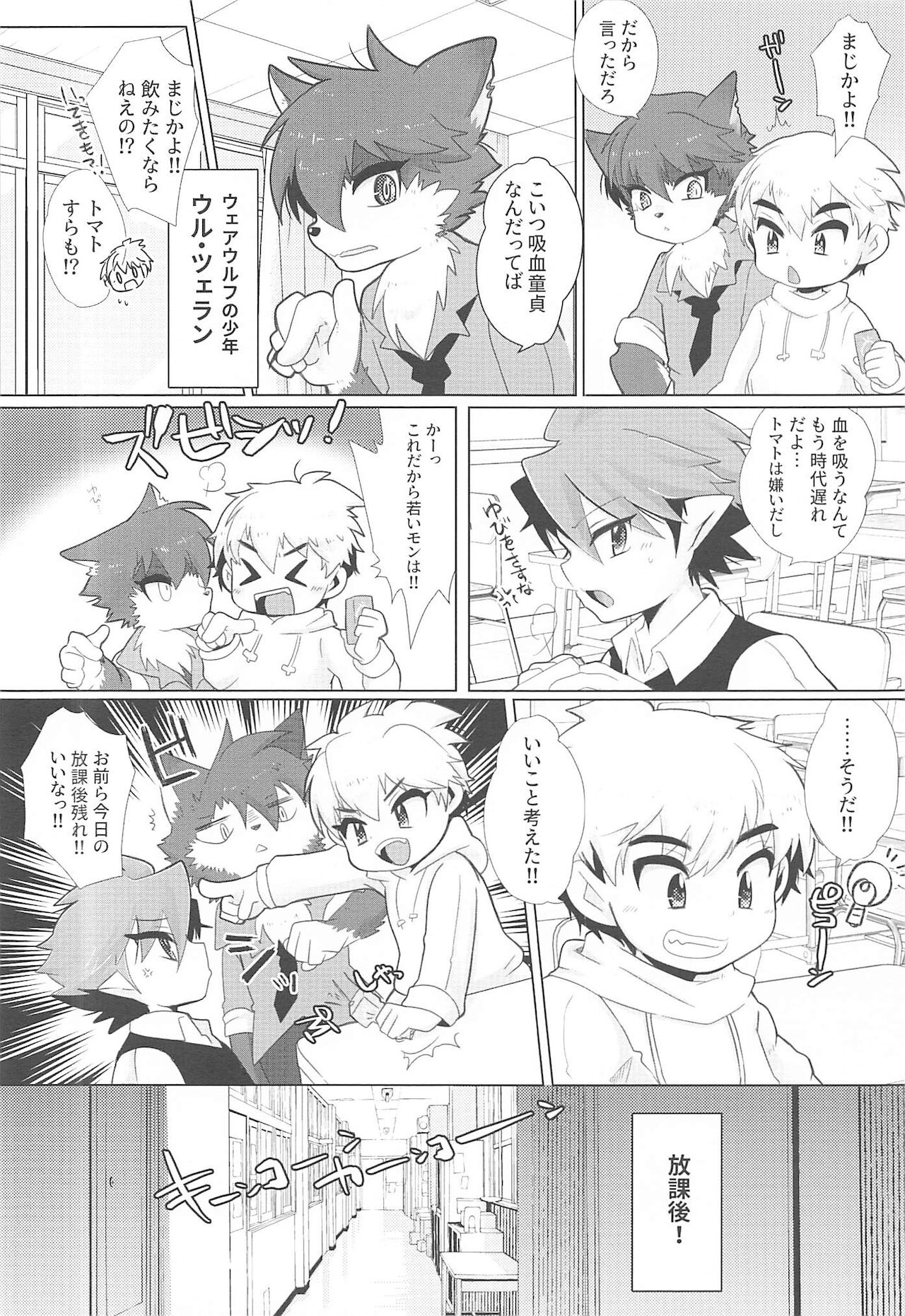 Monster Gakuen no Nichijou page 5 full