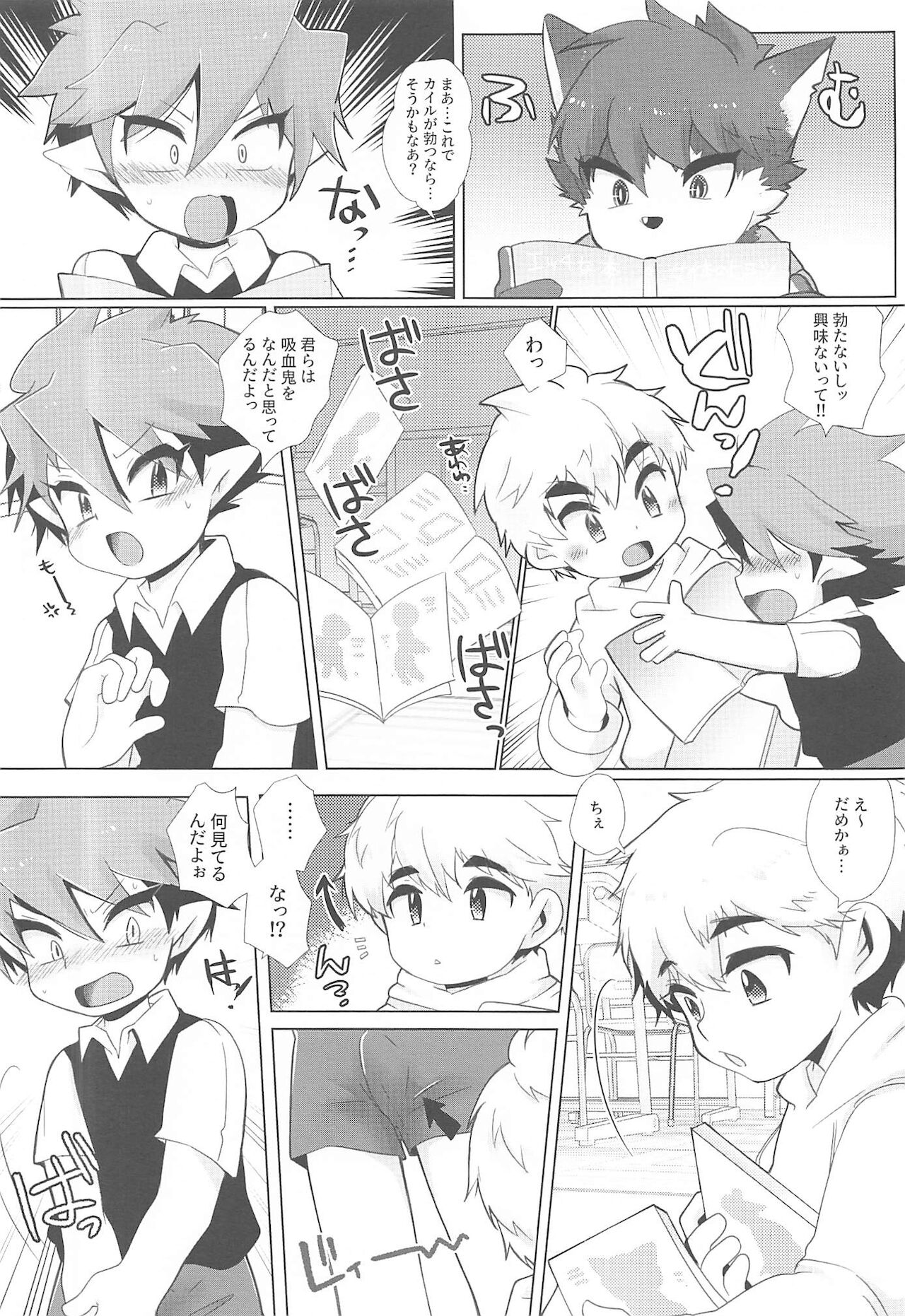Monster Gakuen no Nichijou page 7 full
