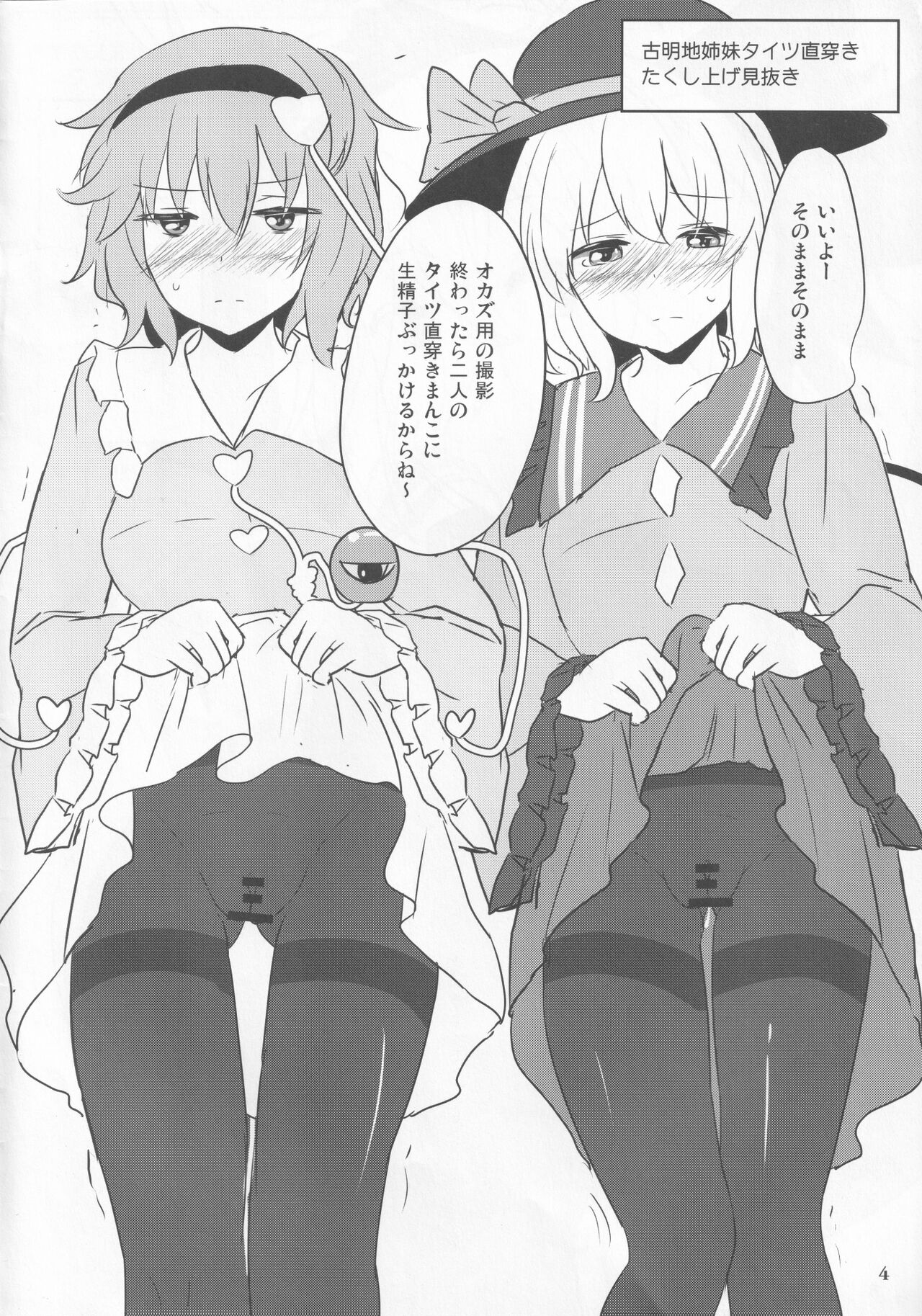 Ero Neta Rakugaki Tsumeawase page 4 full