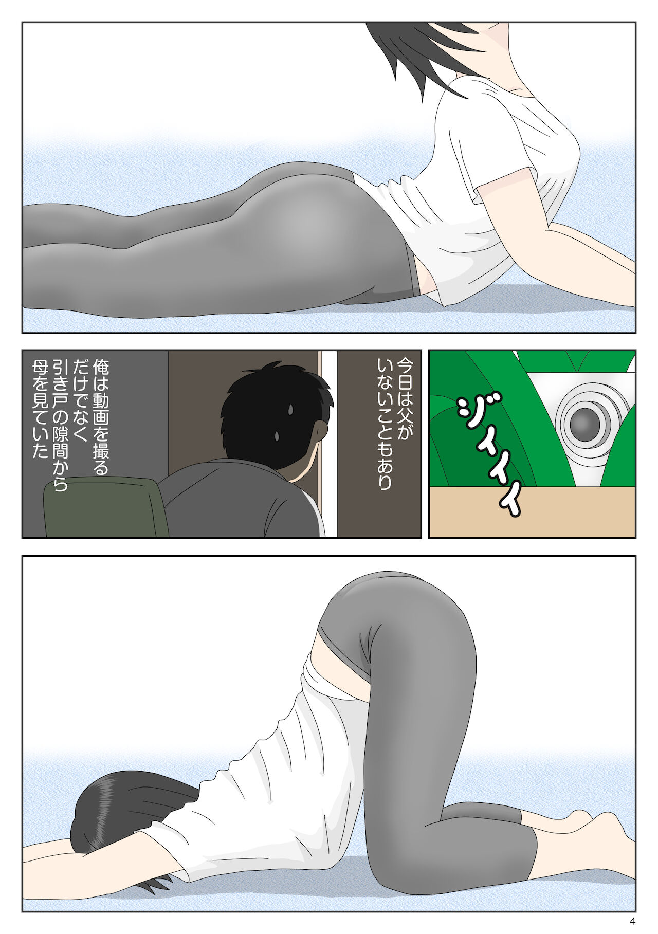 Onaneta Kaa-san page 5 full