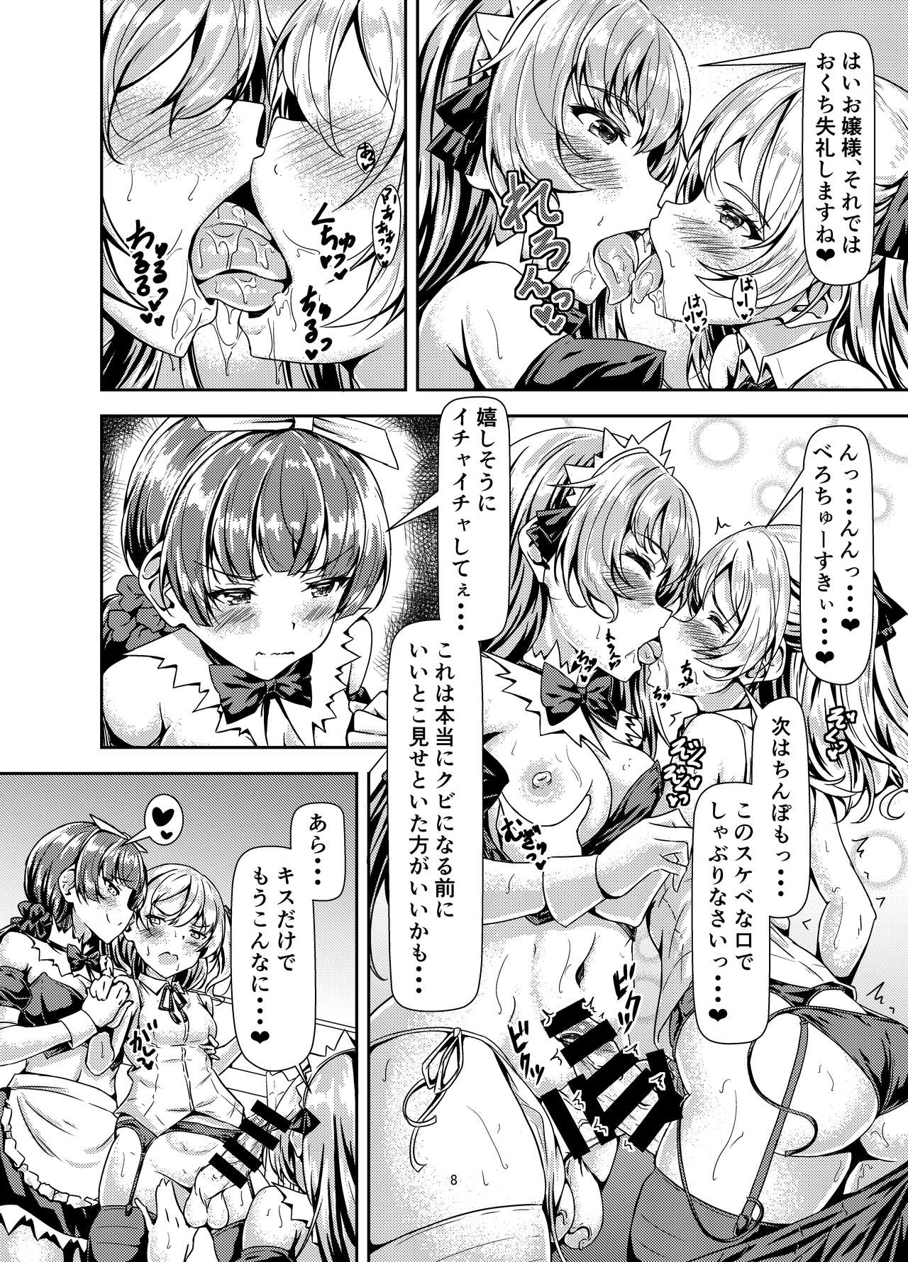 Futanari Ojyosama Sandwich page 8 full