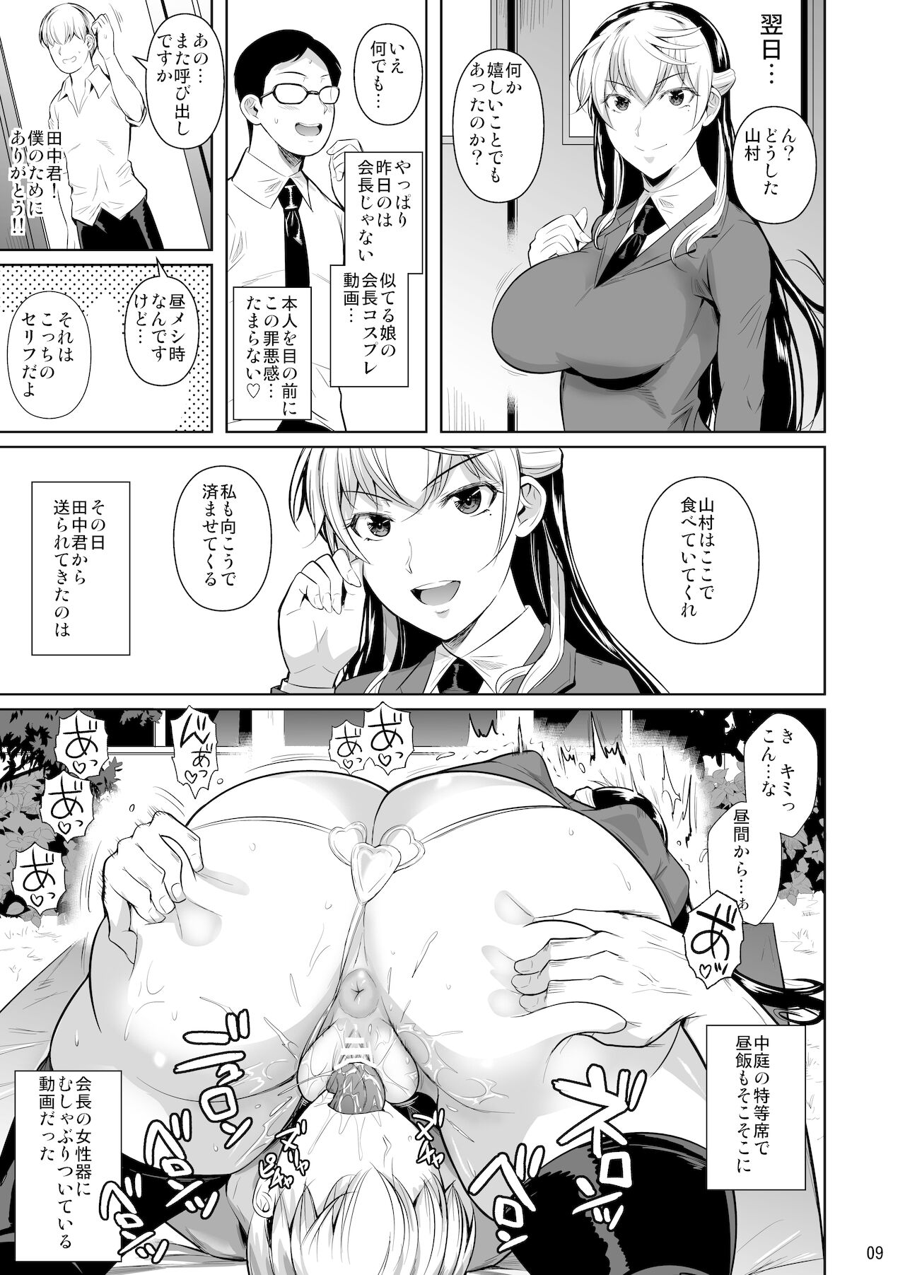 Sokushitsu x Sokuhame Gakuen 3 page 10 full