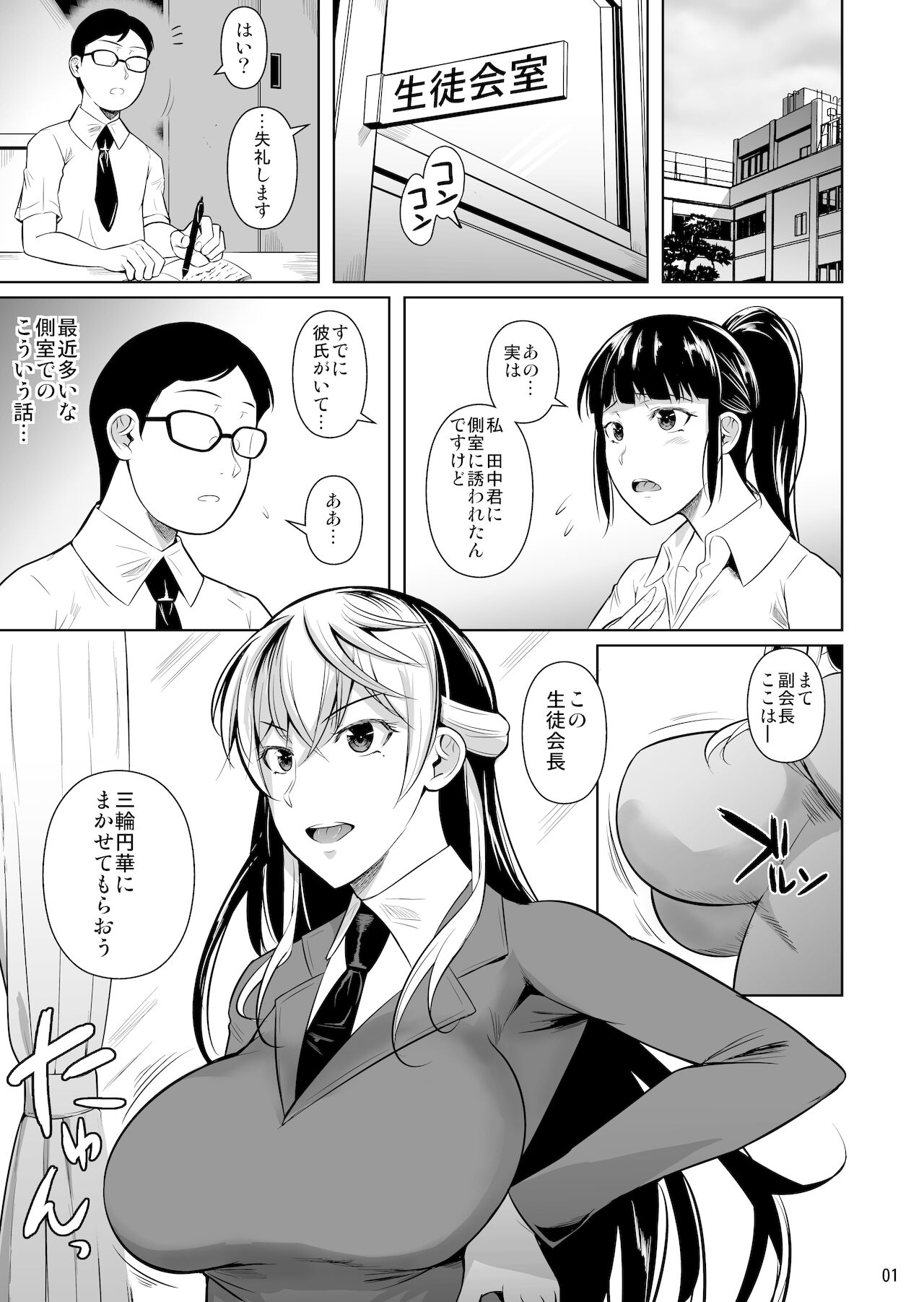 Sokushitsu x Sokuhame Gakuen 3 page 2 full