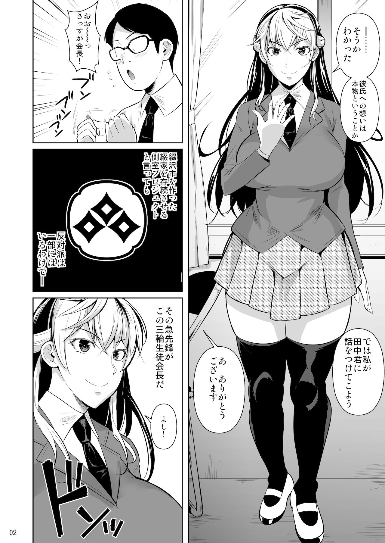 Sokushitsu x Sokuhame Gakuen 3 page 3 full