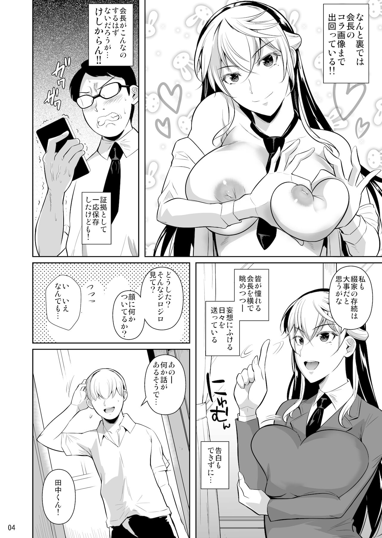 Sokushitsu x Sokuhame Gakuen 3 page 5 full