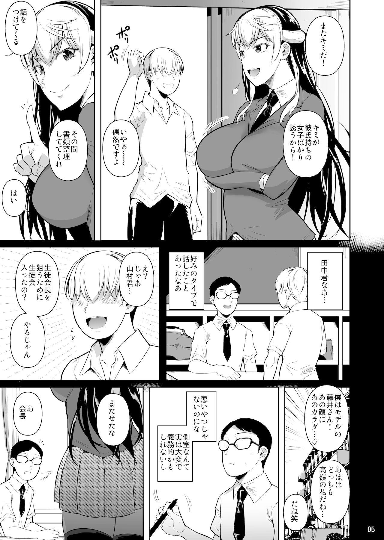 Sokushitsu x Sokuhame Gakuen 3 page 6 full