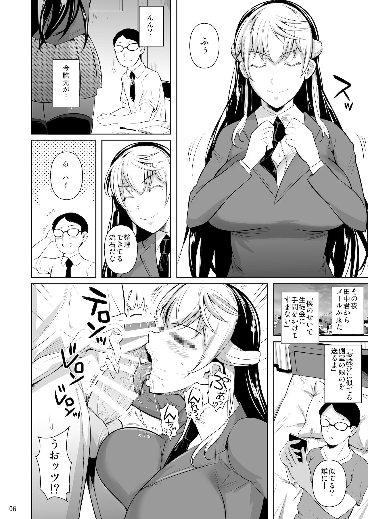 Sokushitsu x Sokuhame Gakuen 3 page 7 full