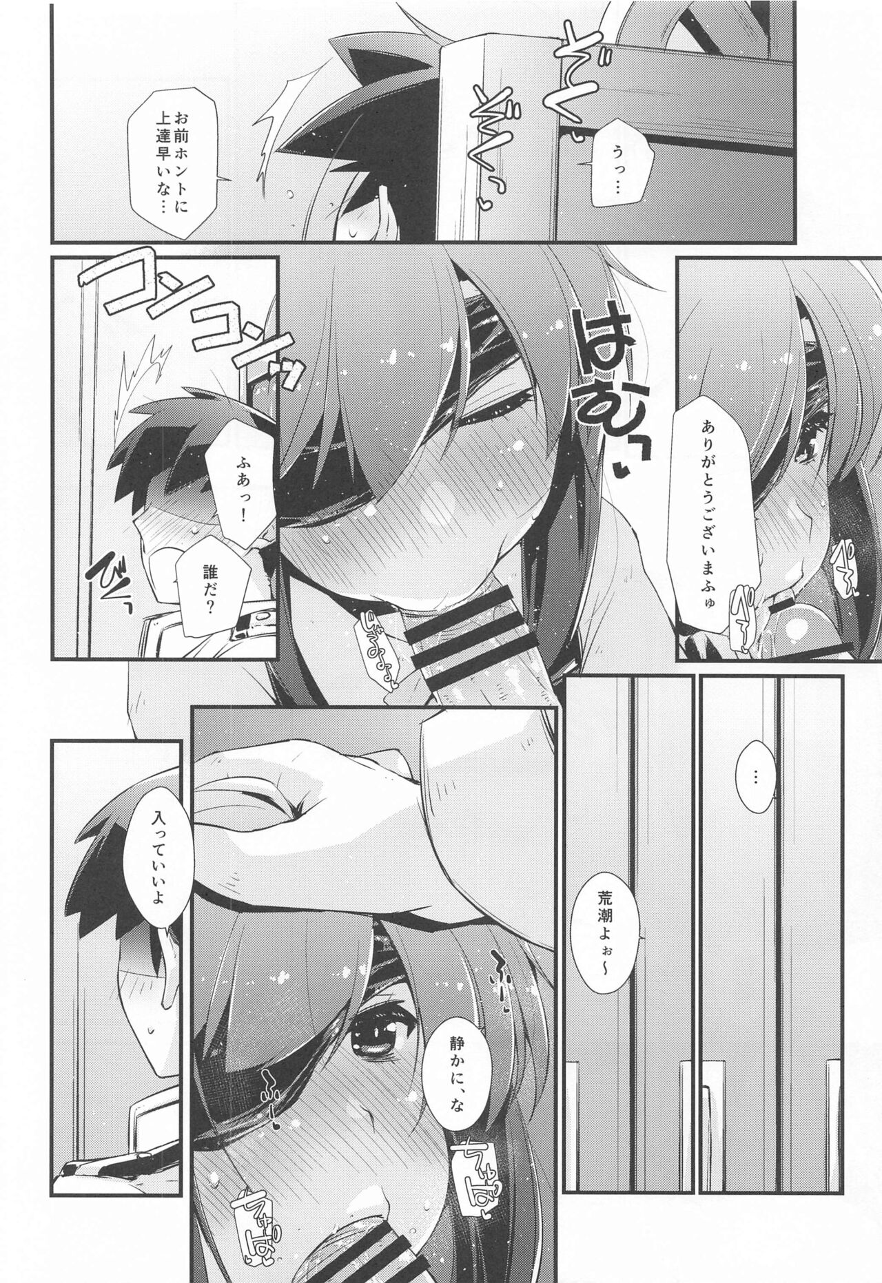 Asashio-chan to Amaama na, no Tsuzuki. page 7 full