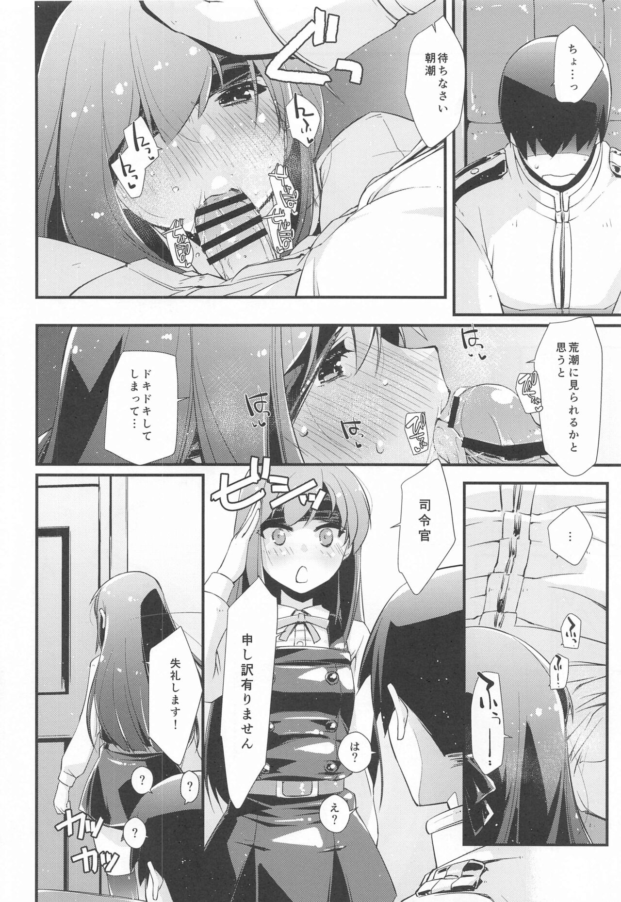 Asashio-chan to Amaama na, no Tsuzuki. page 9 full
