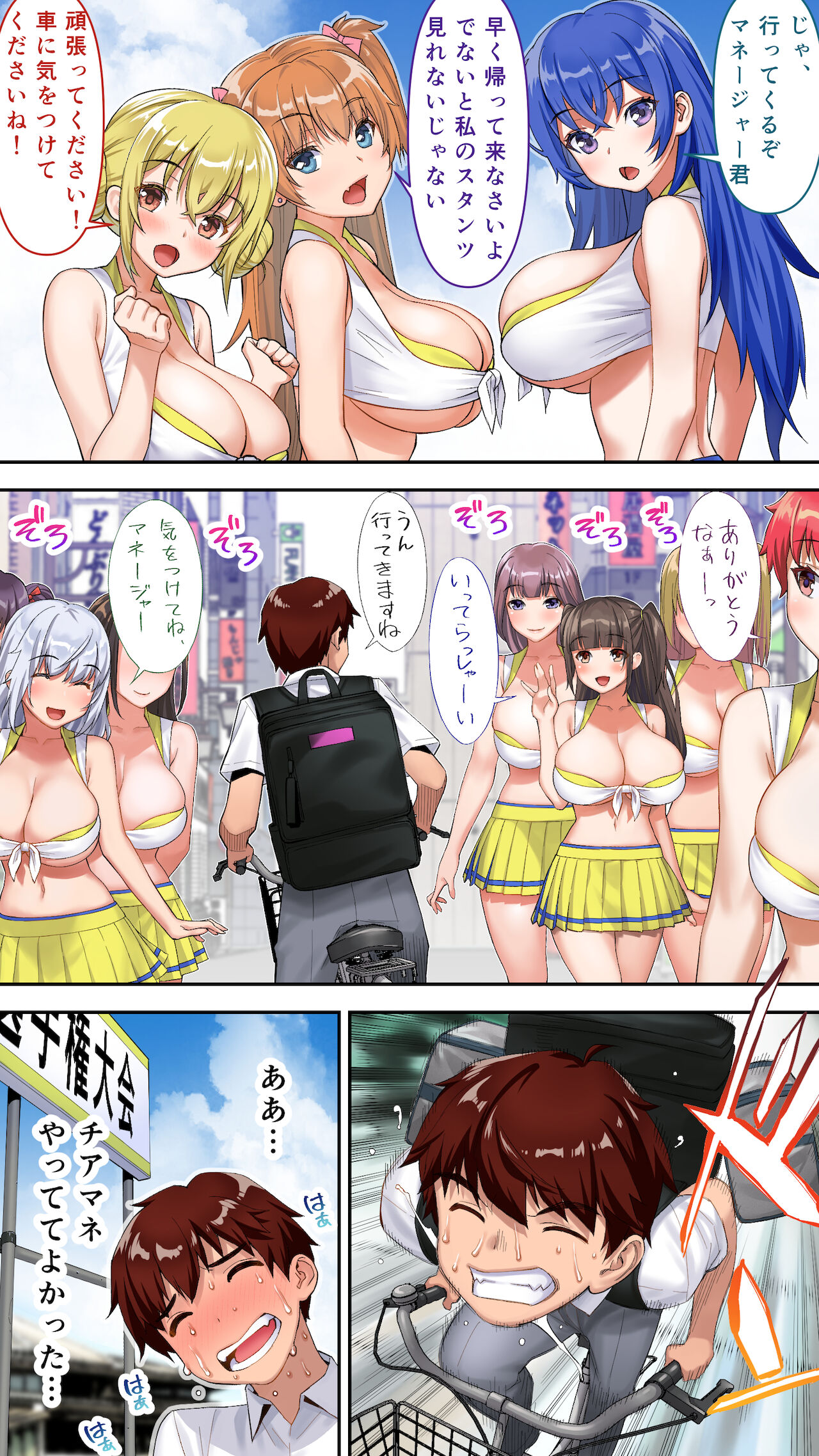 Boku wa chia-bu manējā! page 8 full