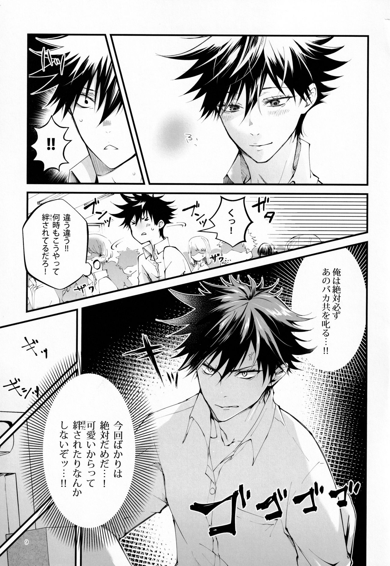 Ore ga Okorenai Riyuu page 8 full