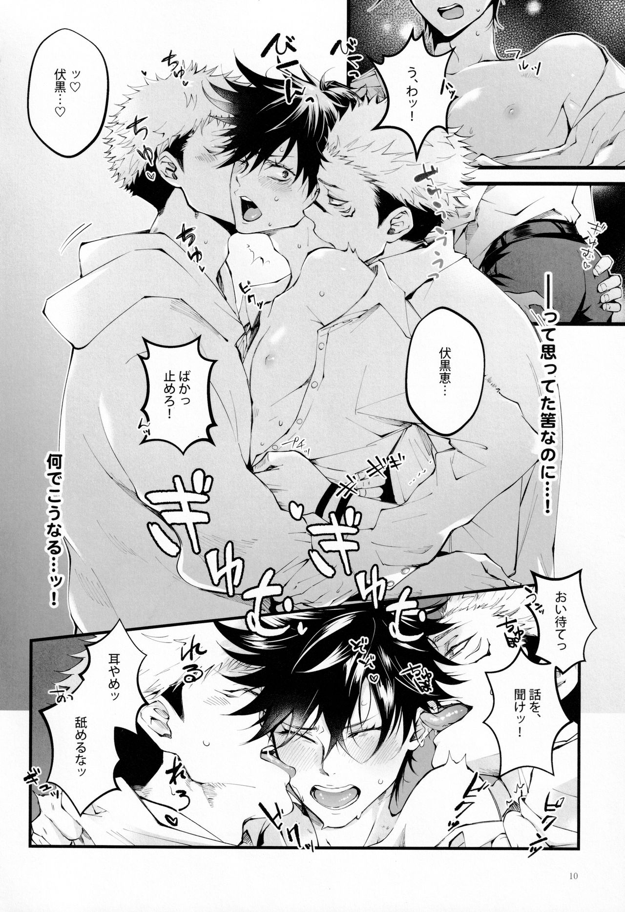 Ore ga Okorenai Riyuu page 9 full