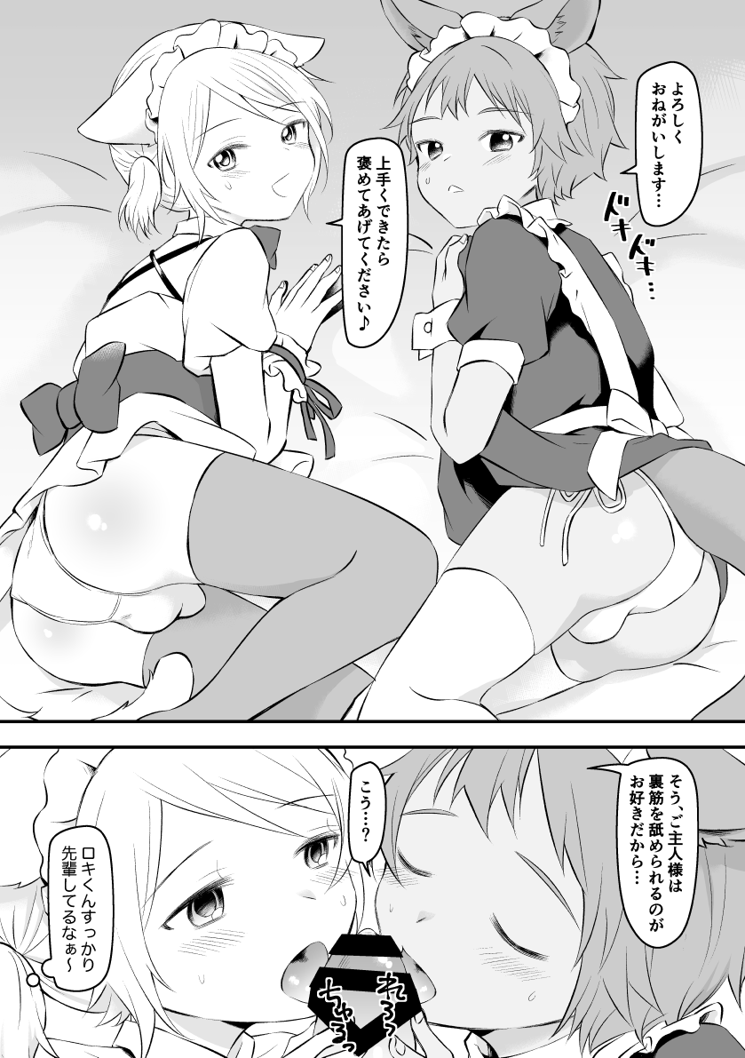 Maid Boy Haken Service page 4 full