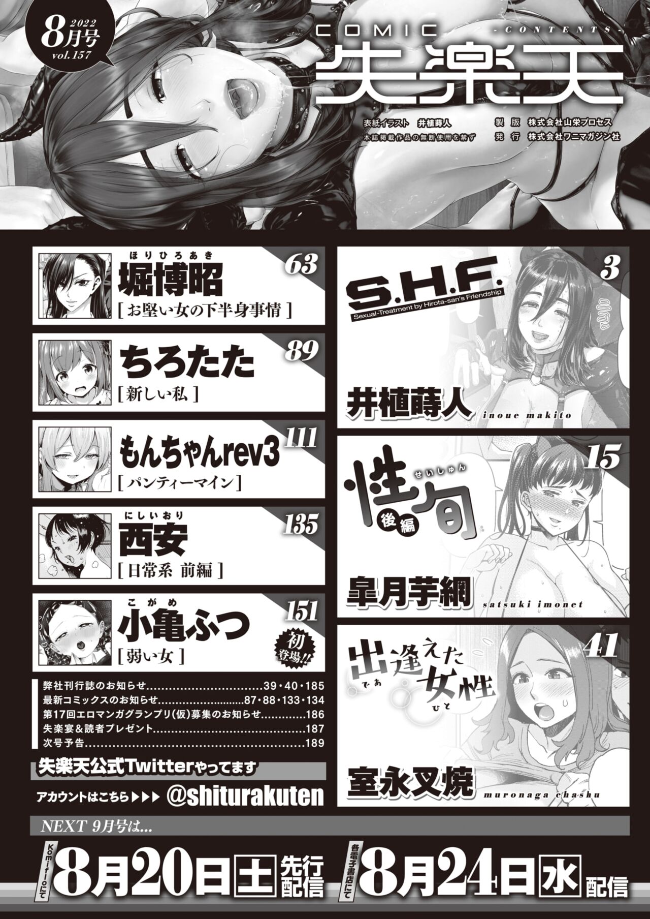 COMIC Shitsurakuten 2022-08 page 2 full