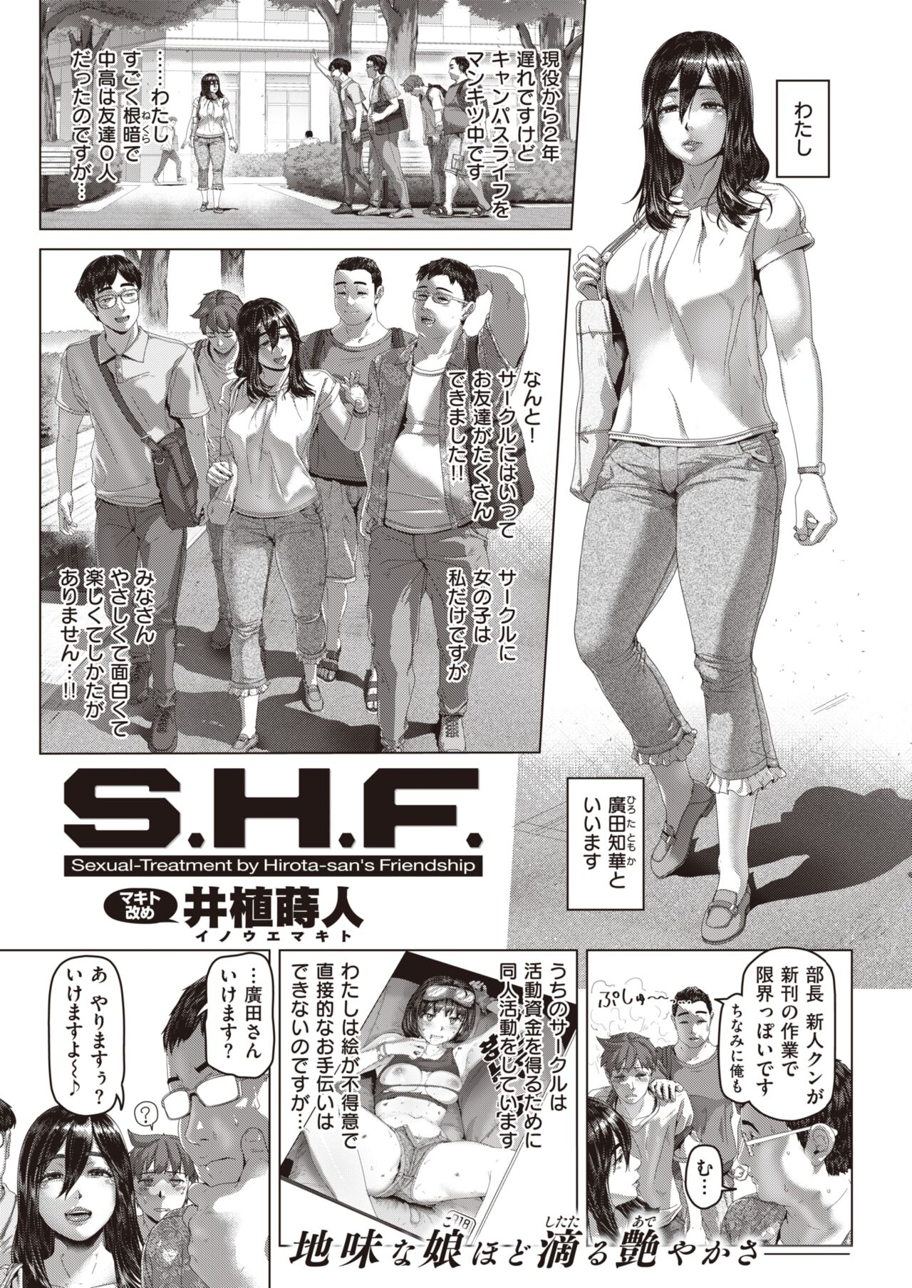 COMIC Shitsurakuten 2022-08 page 3 full