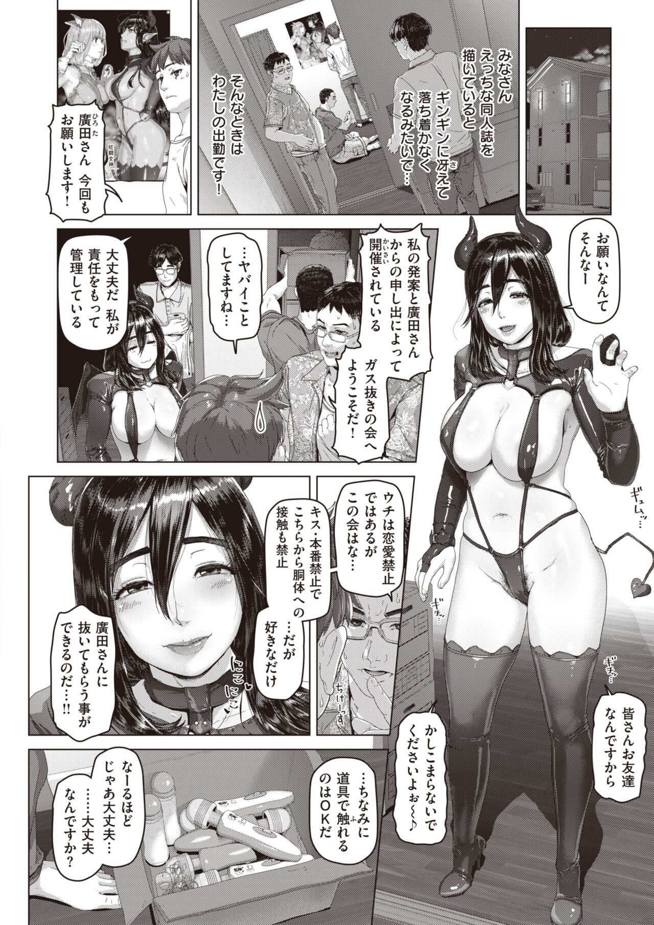 COMIC Shitsurakuten 2022-08 page 4 full