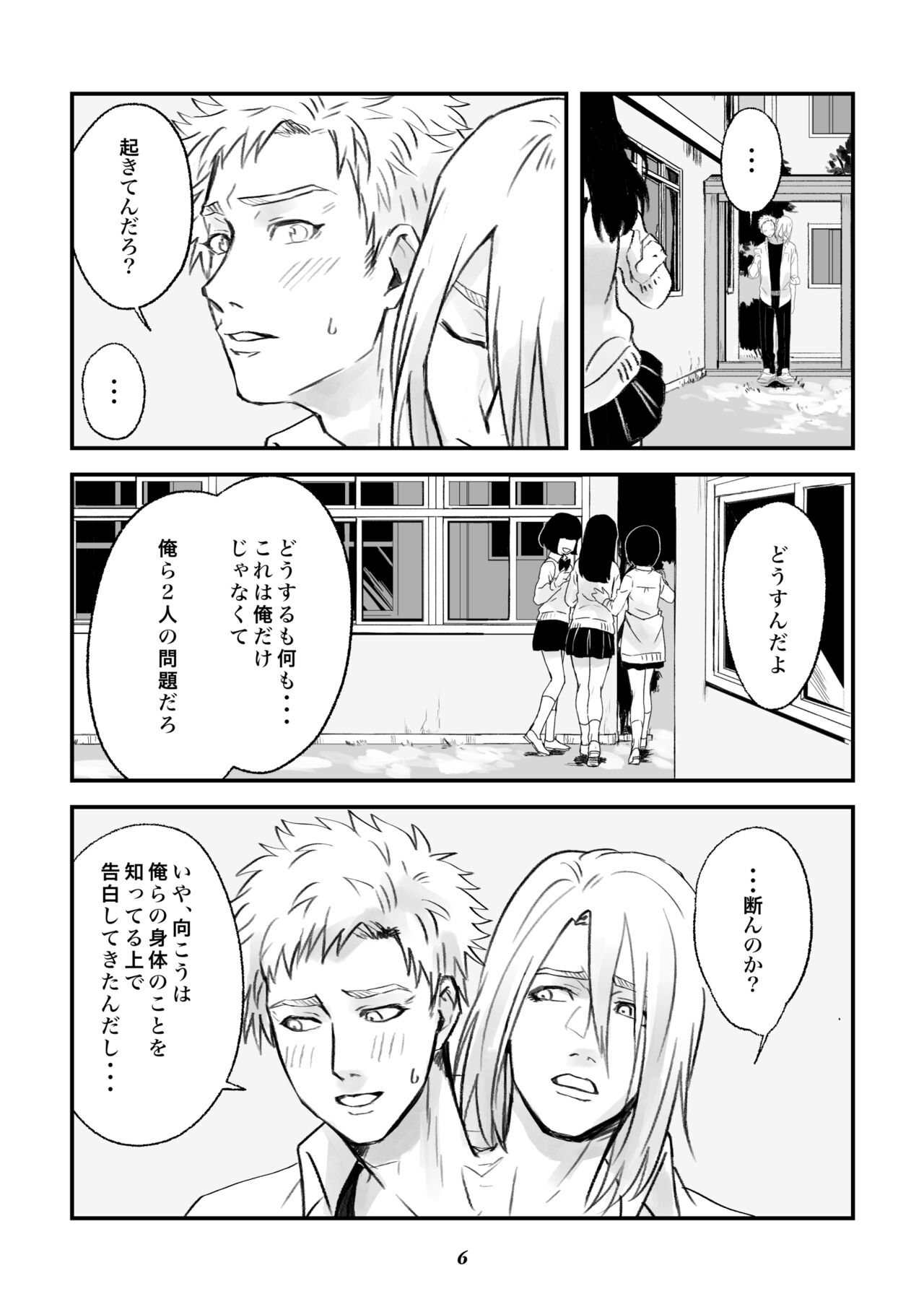 双頭男子の性事情 page 5 full