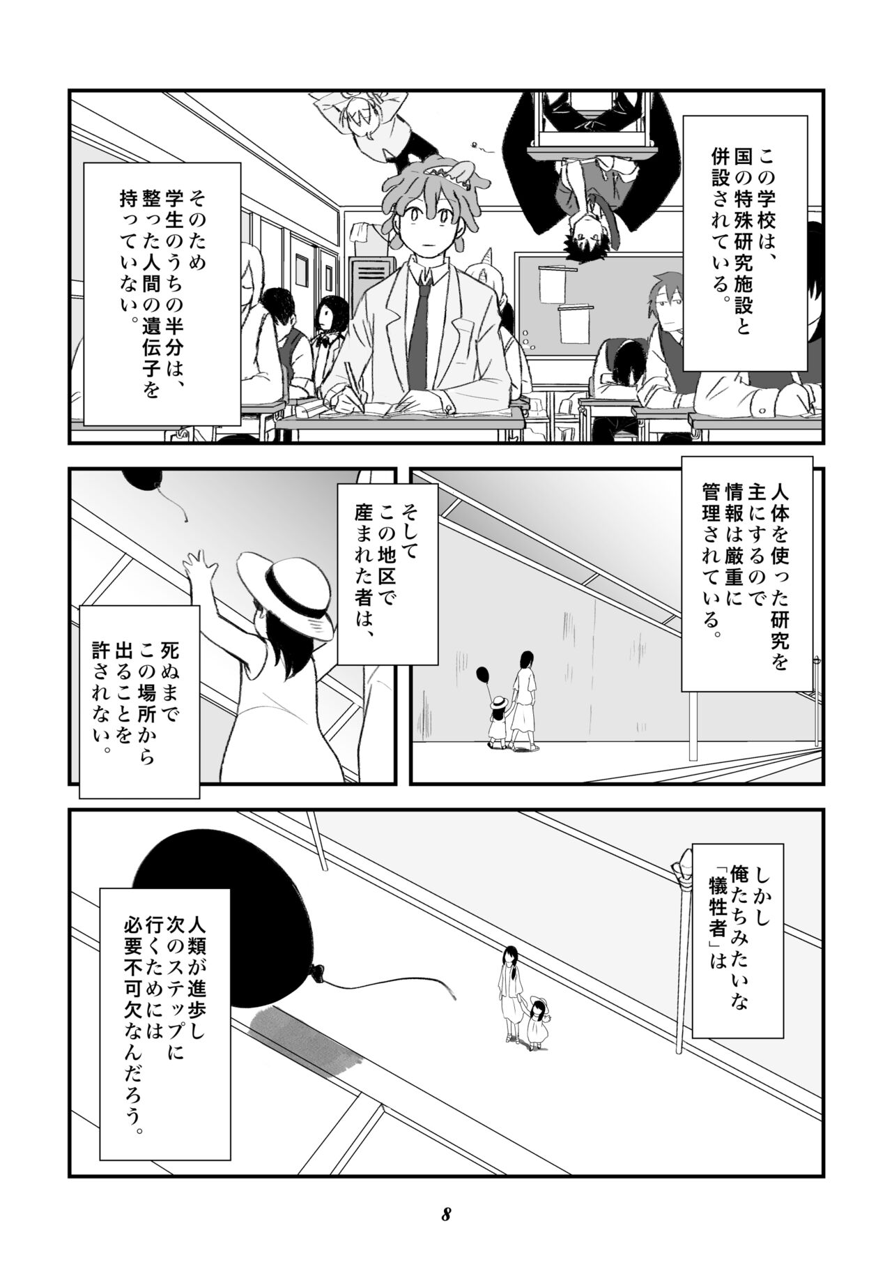 双頭男子の性事情 page 7 full