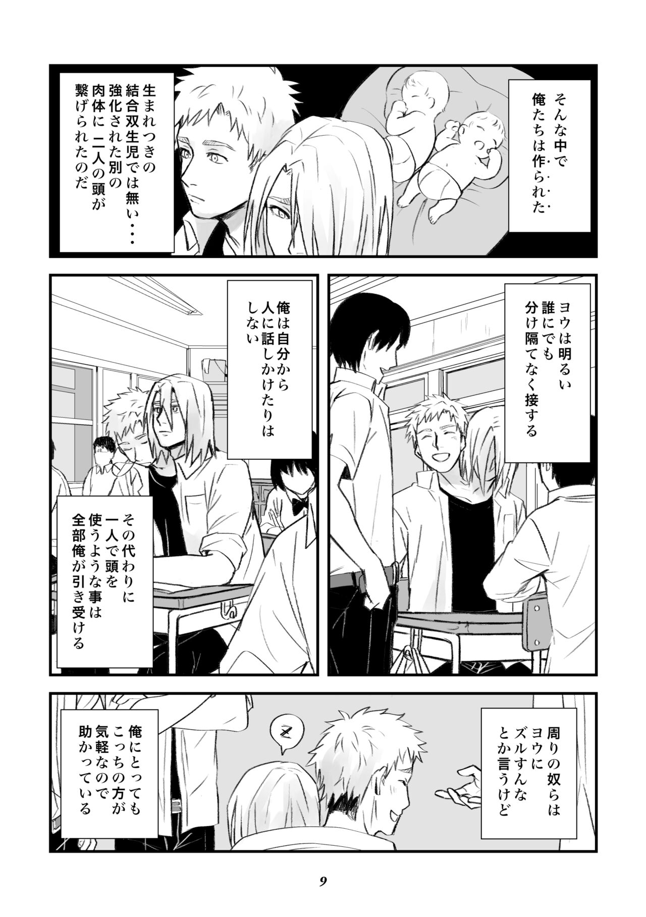 双頭男子の性事情 page 8 full