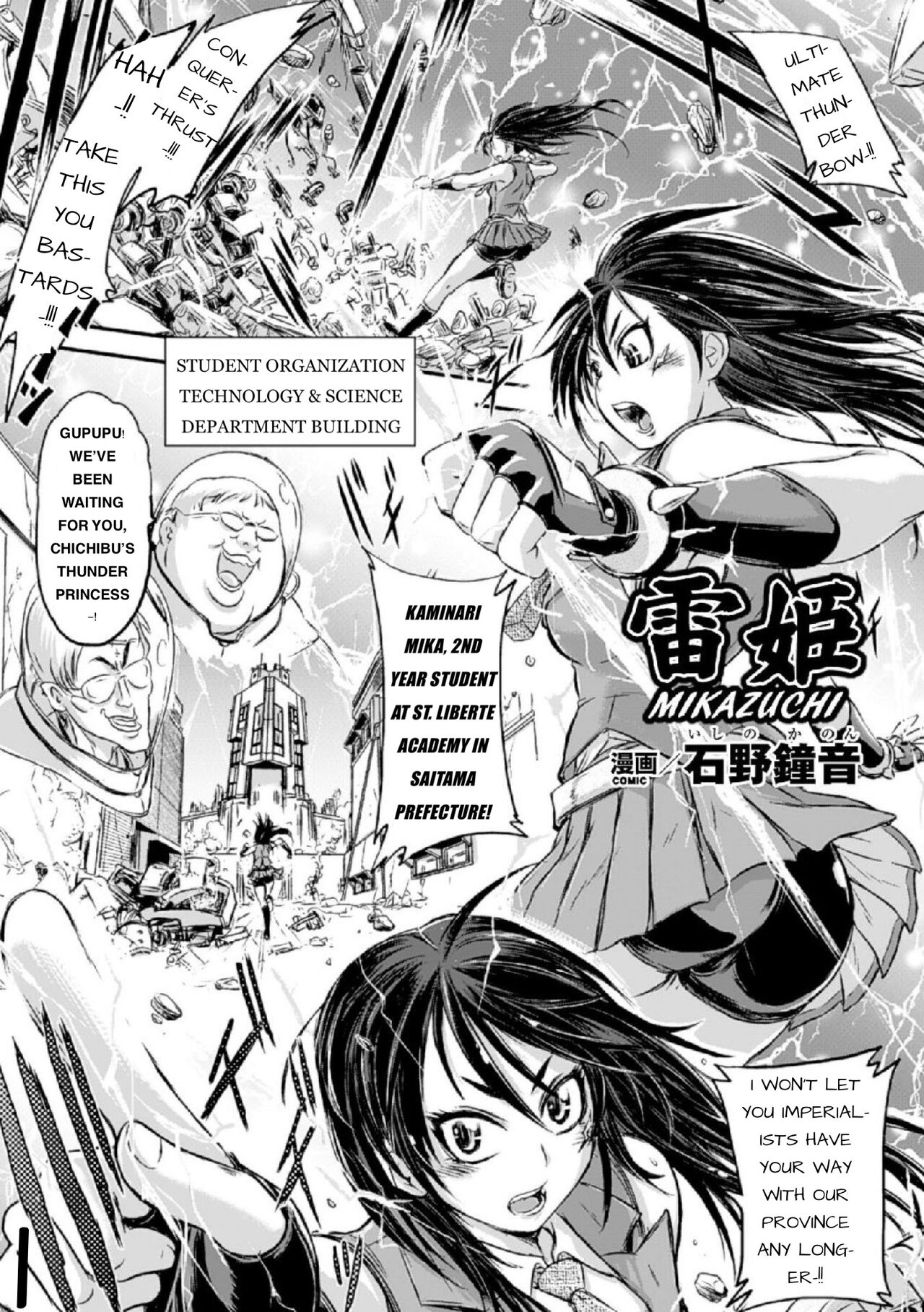 Mikazuchi page 1 full