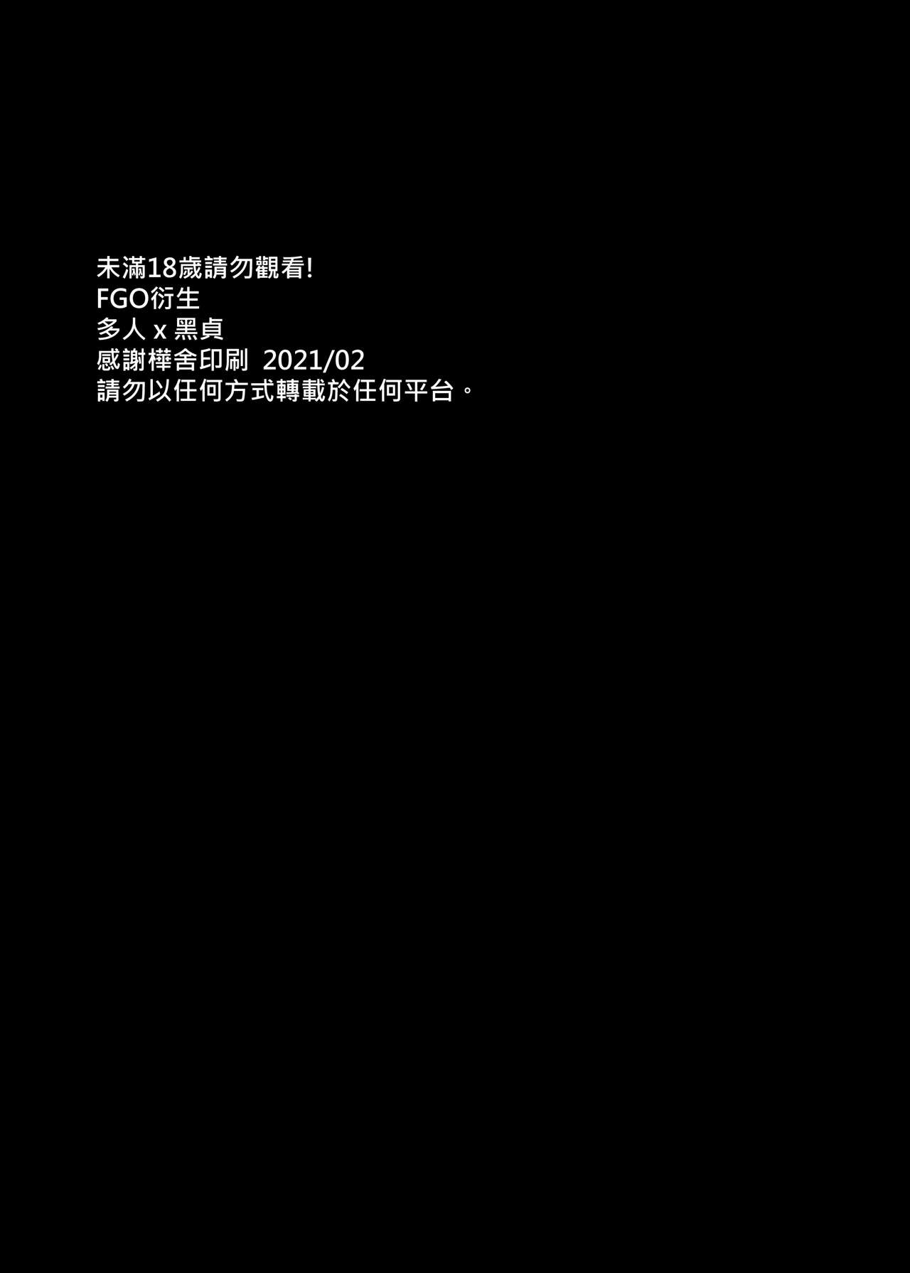 Fallen Grand Order page 3 full