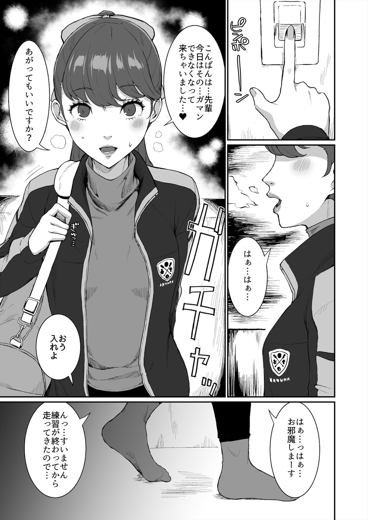 Mou Hitori no Senpai page 3 full