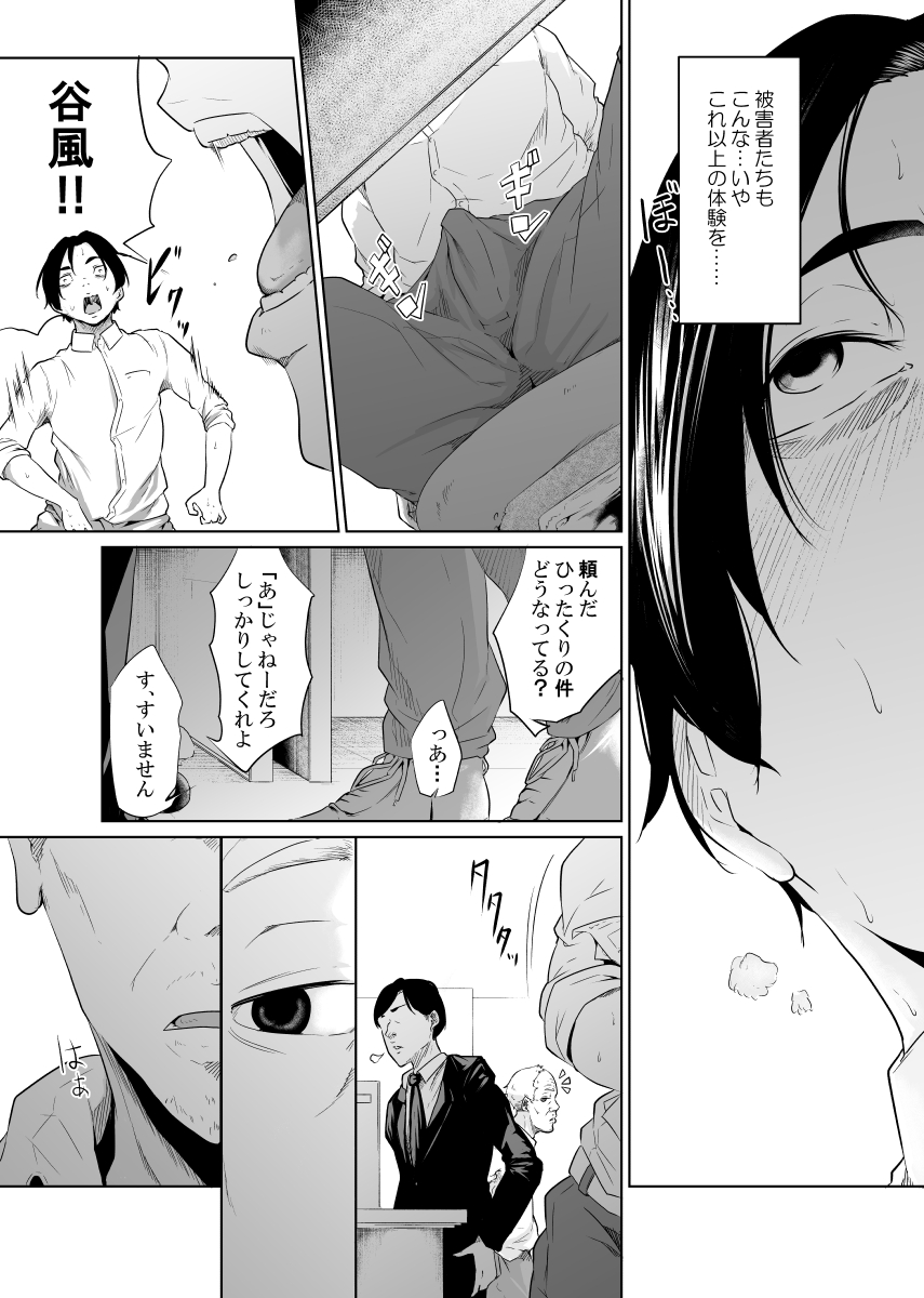 Utagawashii Onna ~Daraku no Shou~ page 10 full