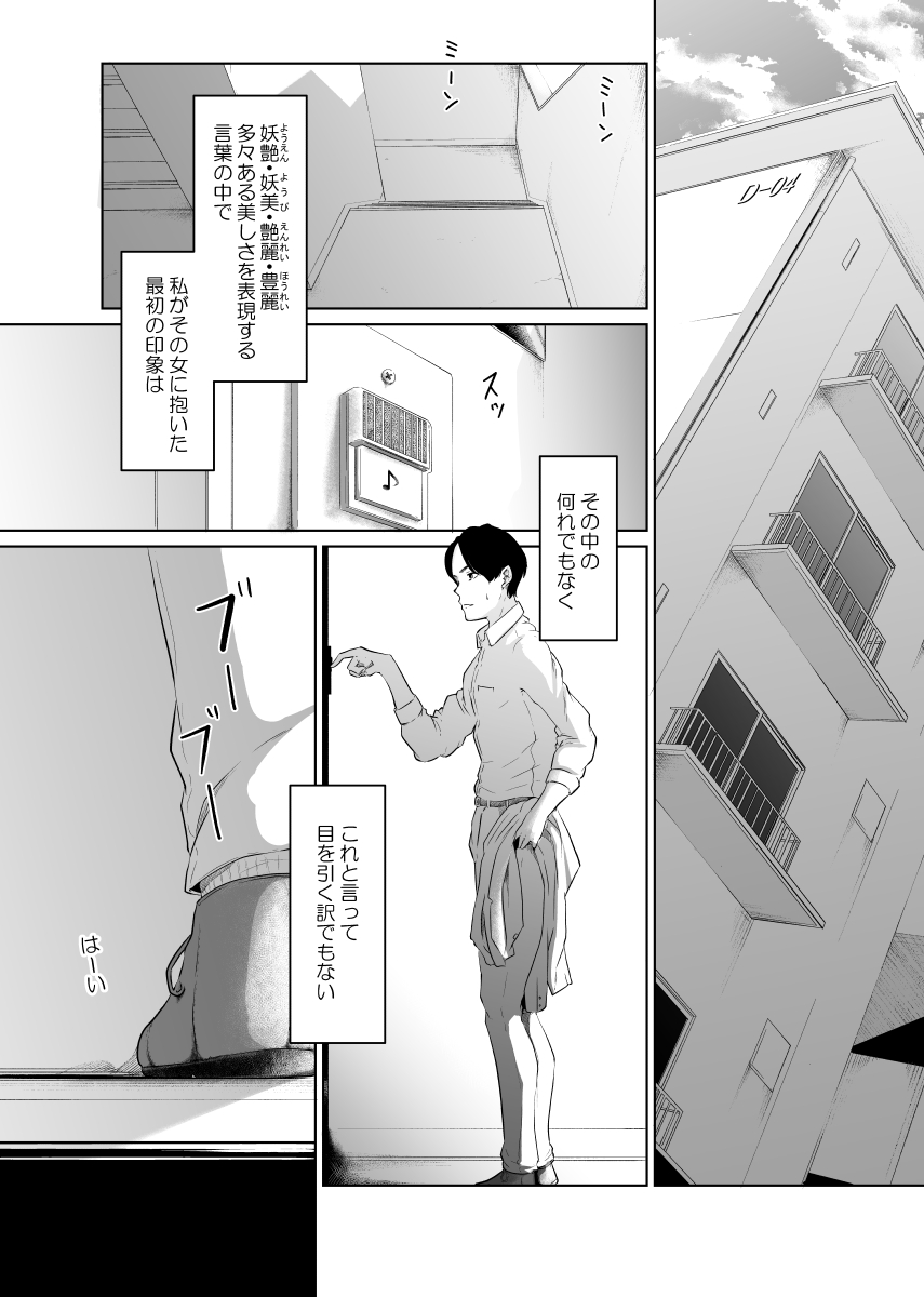 Utagawashii Onna ~Daraku no Shou~ page 2 full